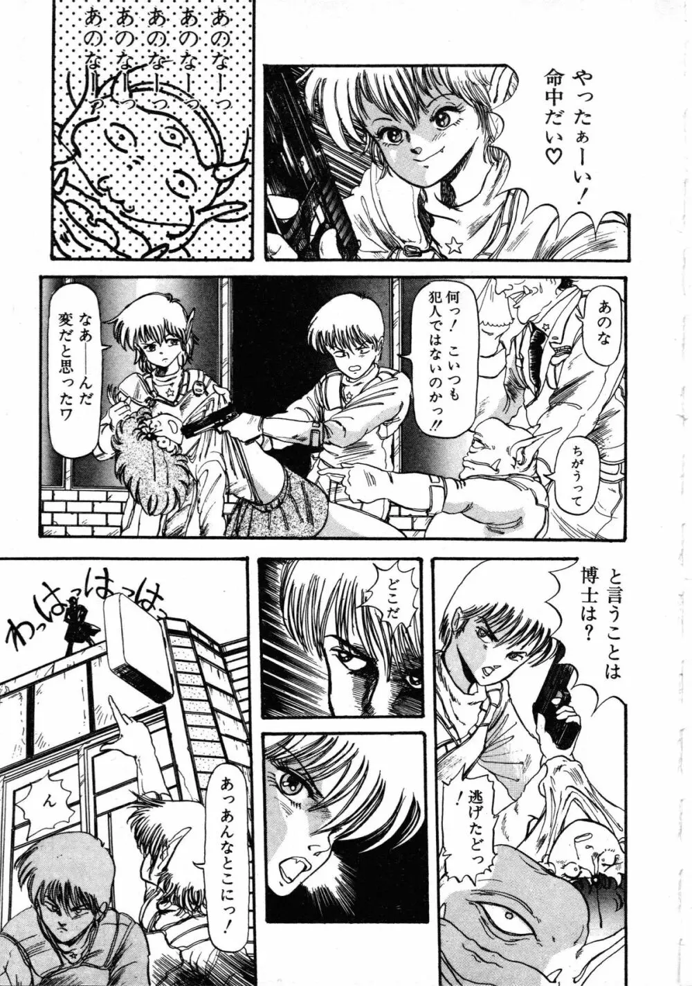 ロボット&美少女傑作選 レモン・ピープル1982-1986 Page.189
