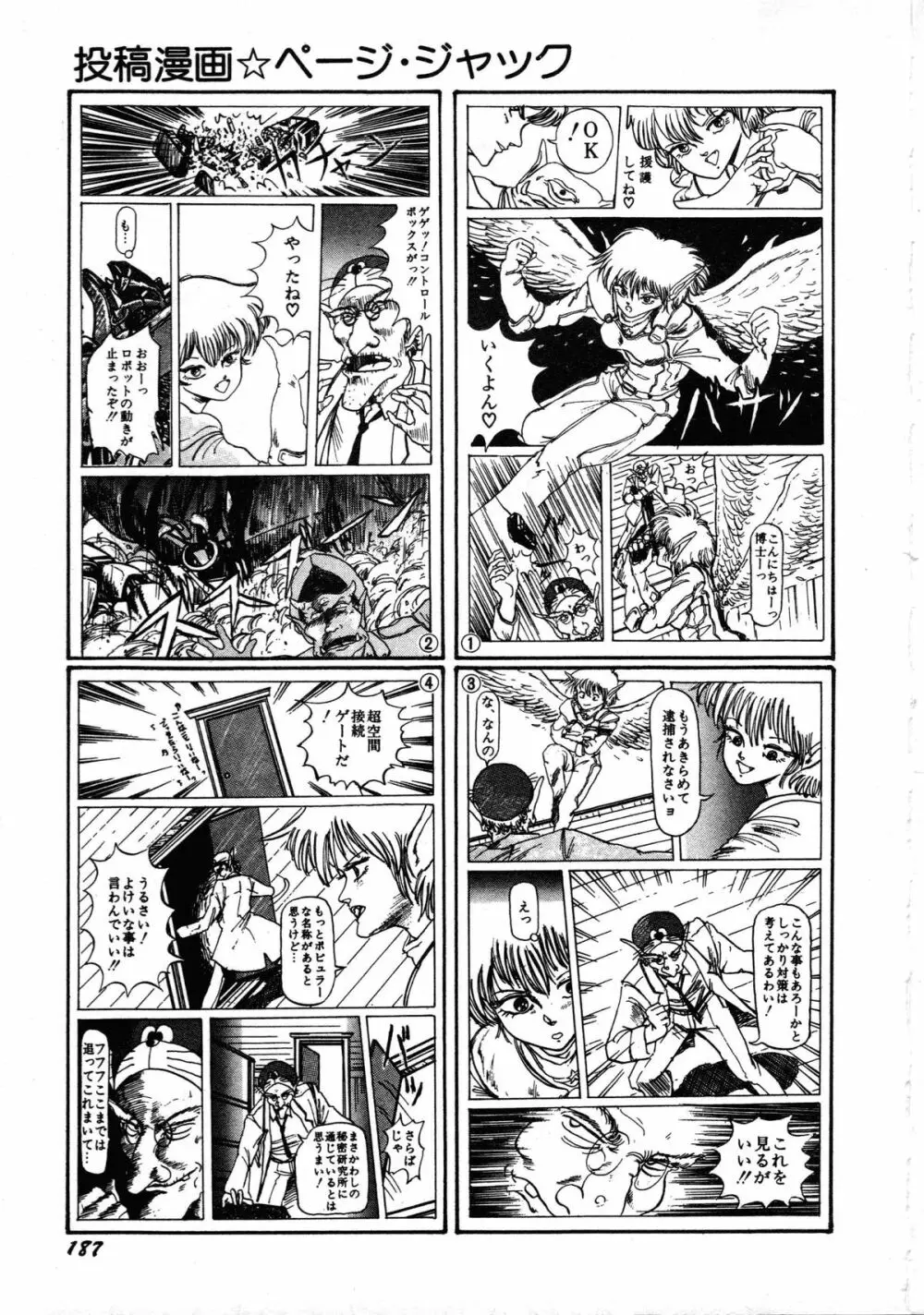 ロボット&美少女傑作選 レモン・ピープル1982-1986 Page.191