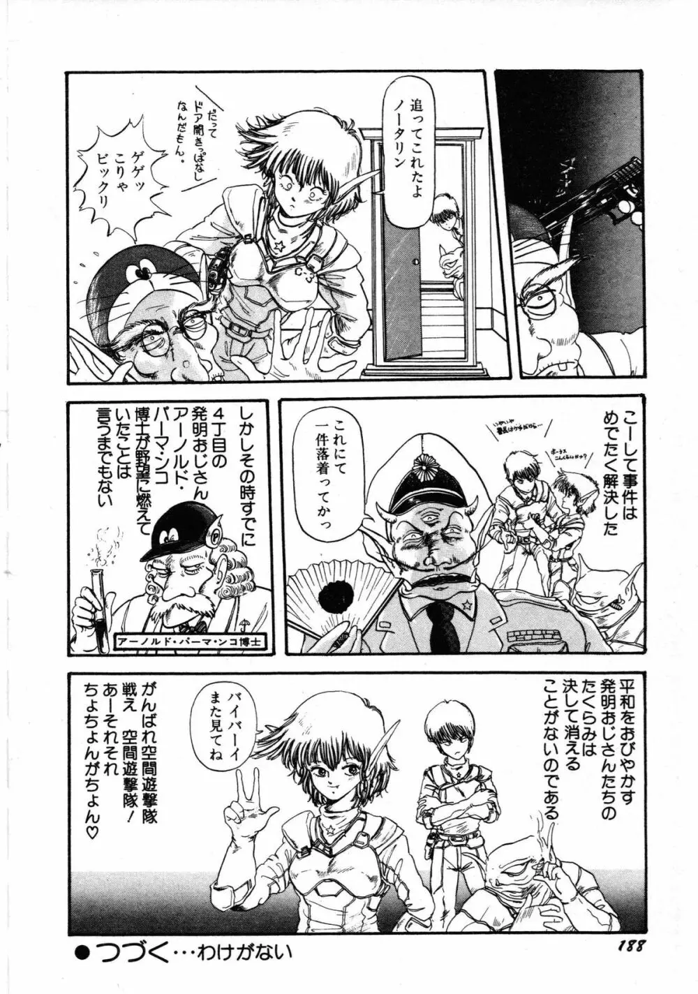 ロボット&美少女傑作選 レモン・ピープル1982-1986 Page.192