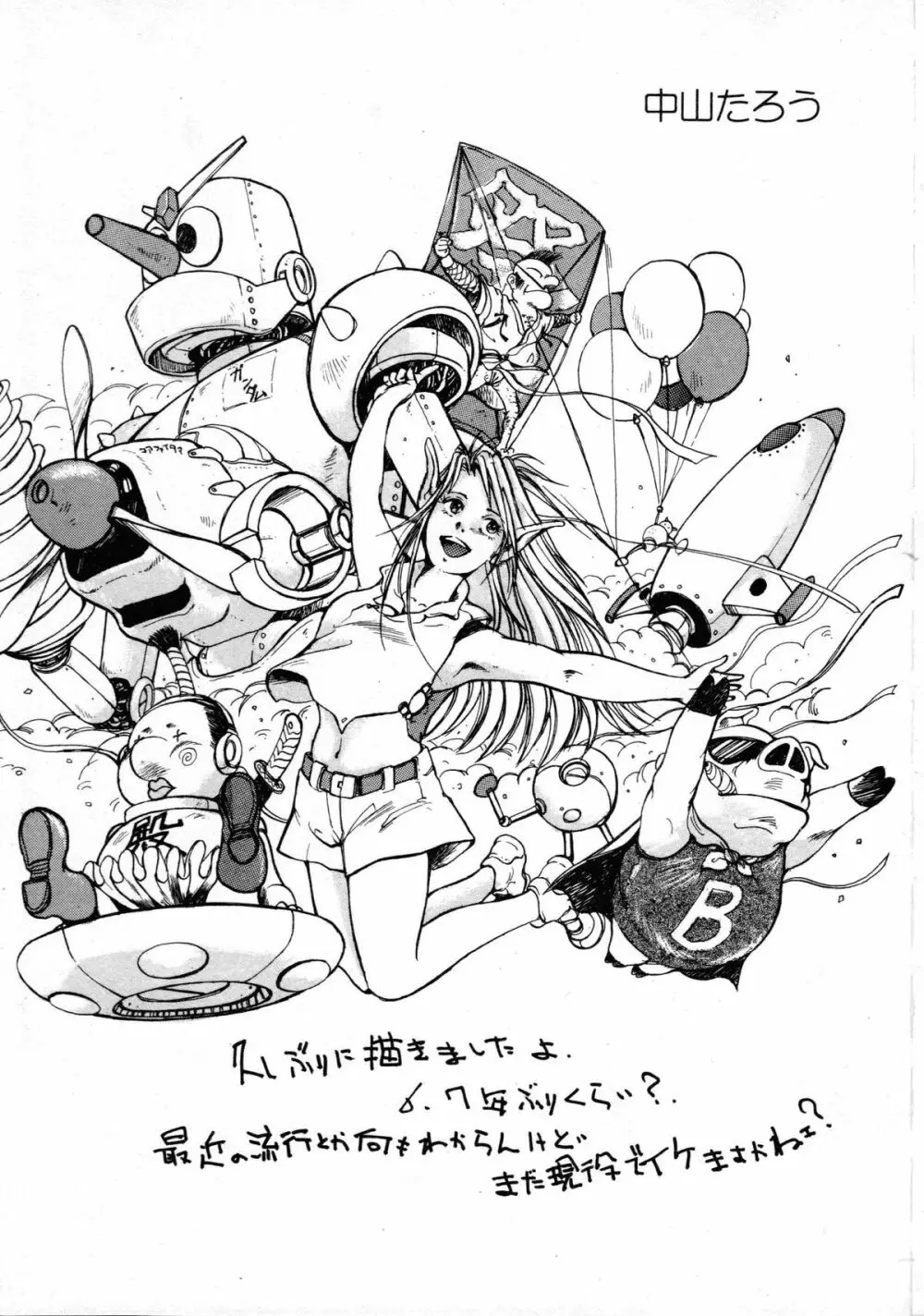 ロボット&美少女傑作選 レモン・ピープル1982-1986 Page.193