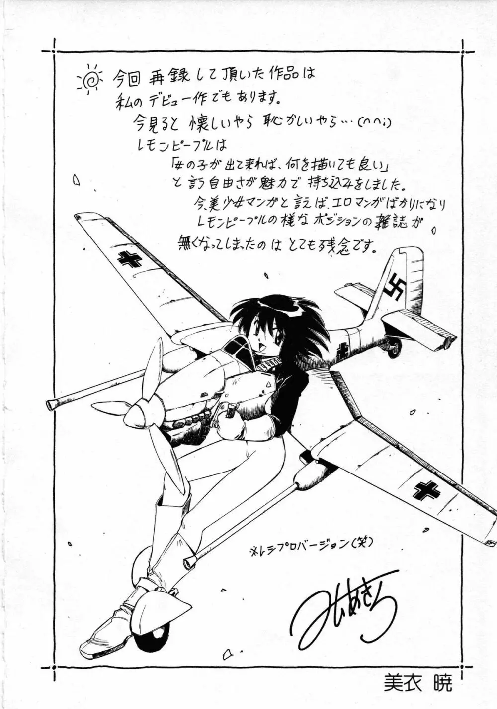 ロボット&美少女傑作選 レモン・ピープル1982-1986 Page.194