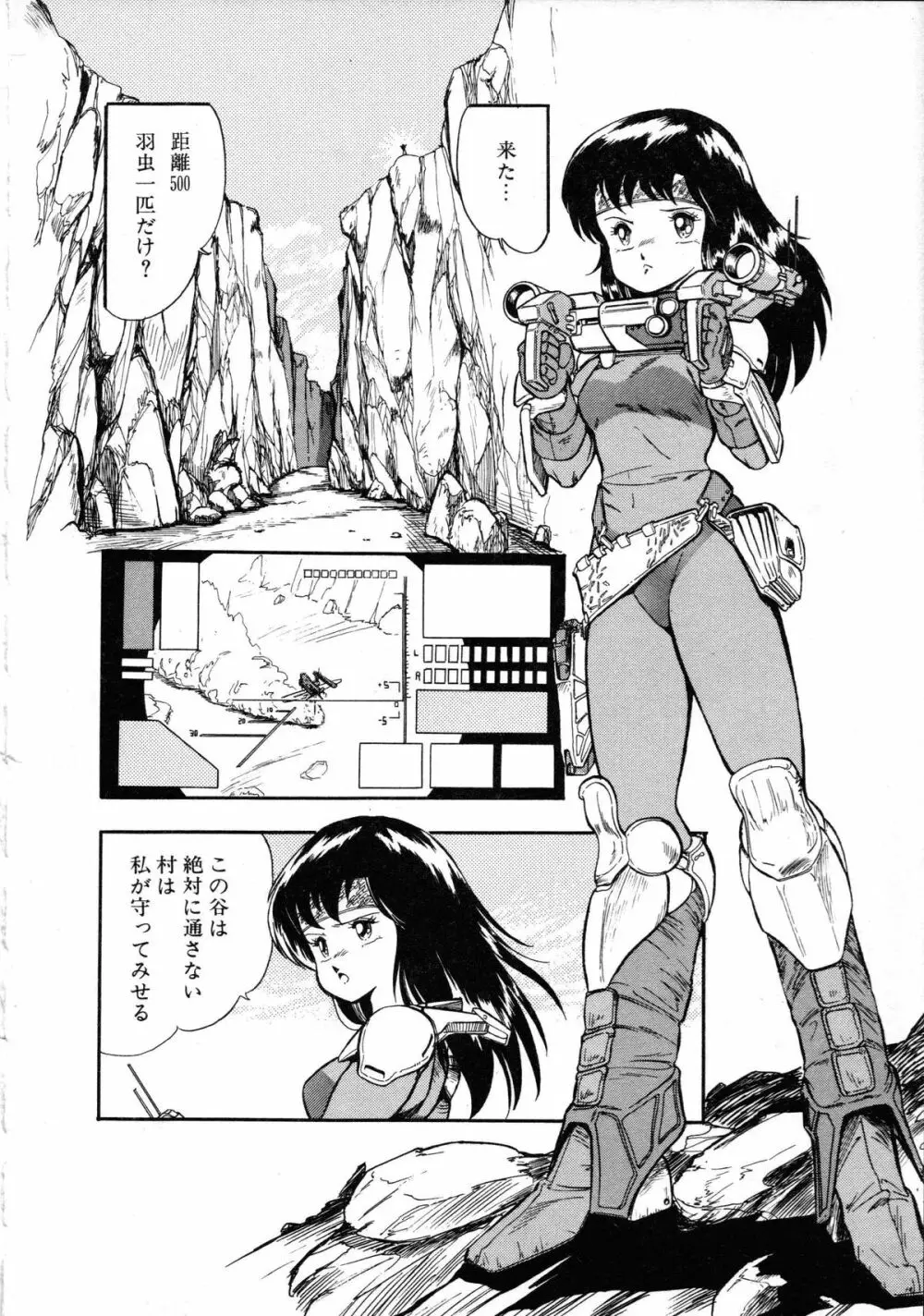 ロボット&美少女傑作選 レモン・ピープル1982-1986 Page.196