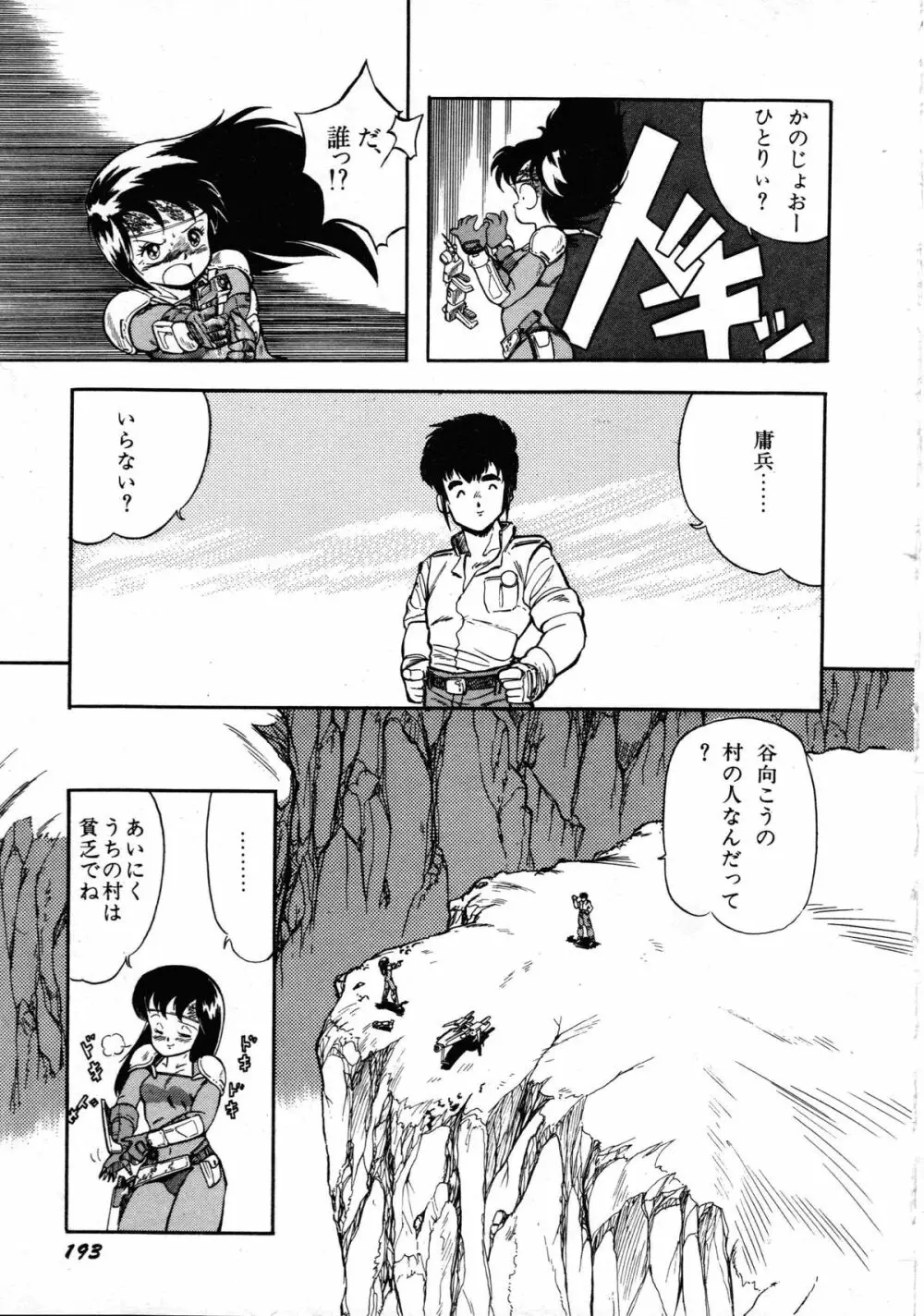 ロボット&美少女傑作選 レモン・ピープル1982-1986 Page.197