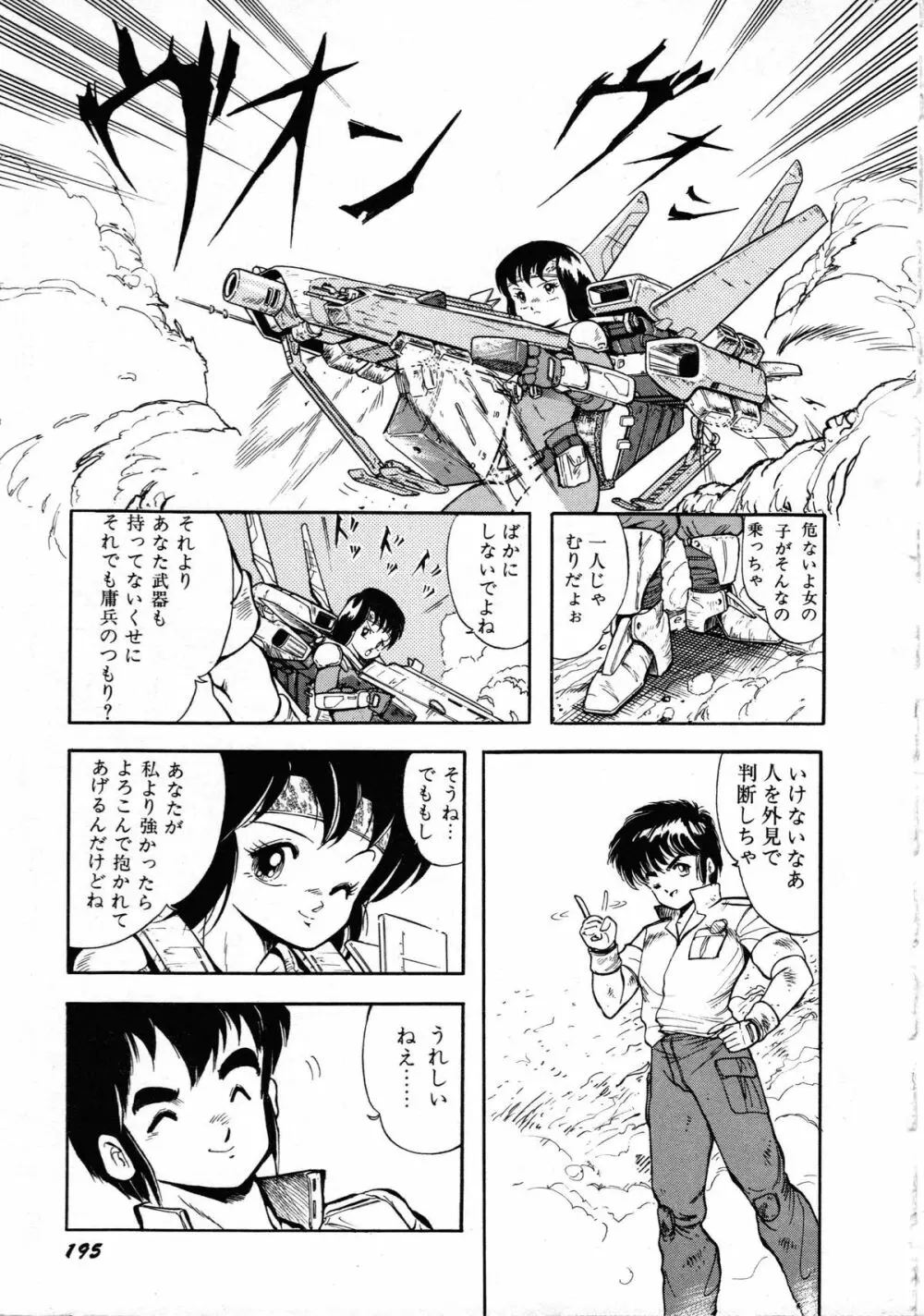 ロボット&美少女傑作選 レモン・ピープル1982-1986 Page.199