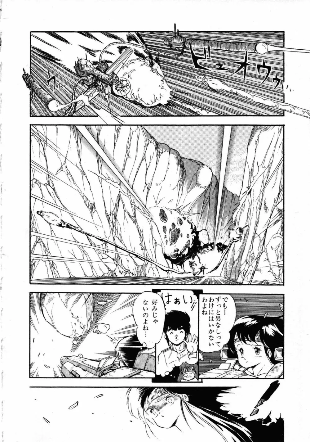 ロボット&美少女傑作選 レモン・ピープル1982-1986 Page.202