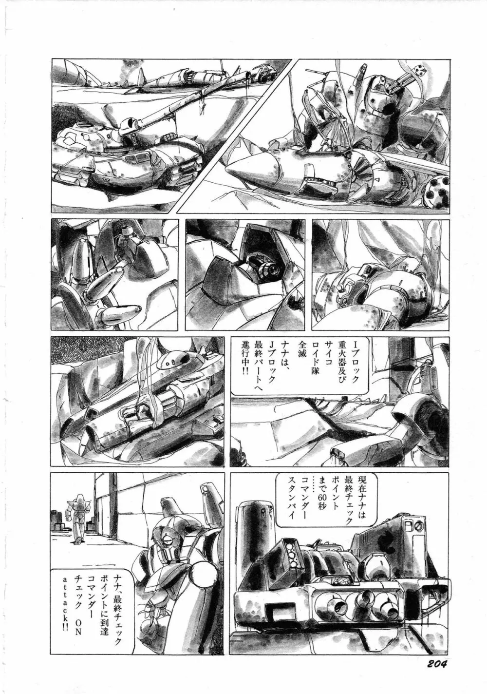 ロボット&美少女傑作選 レモン・ピープル1982-1986 Page.208