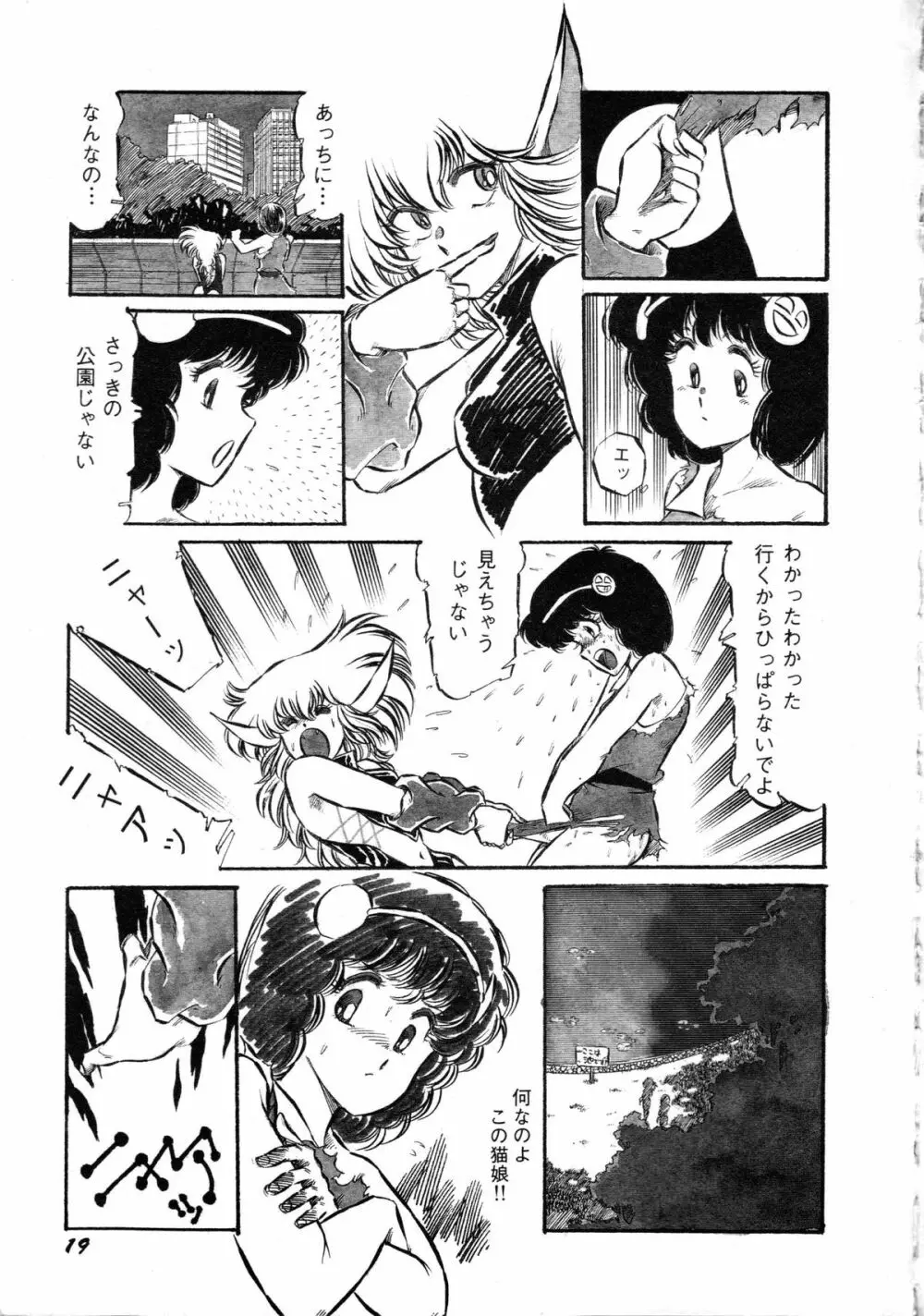 ロボット&美少女傑作選 レモン・ピープル1982-1986 Page.21