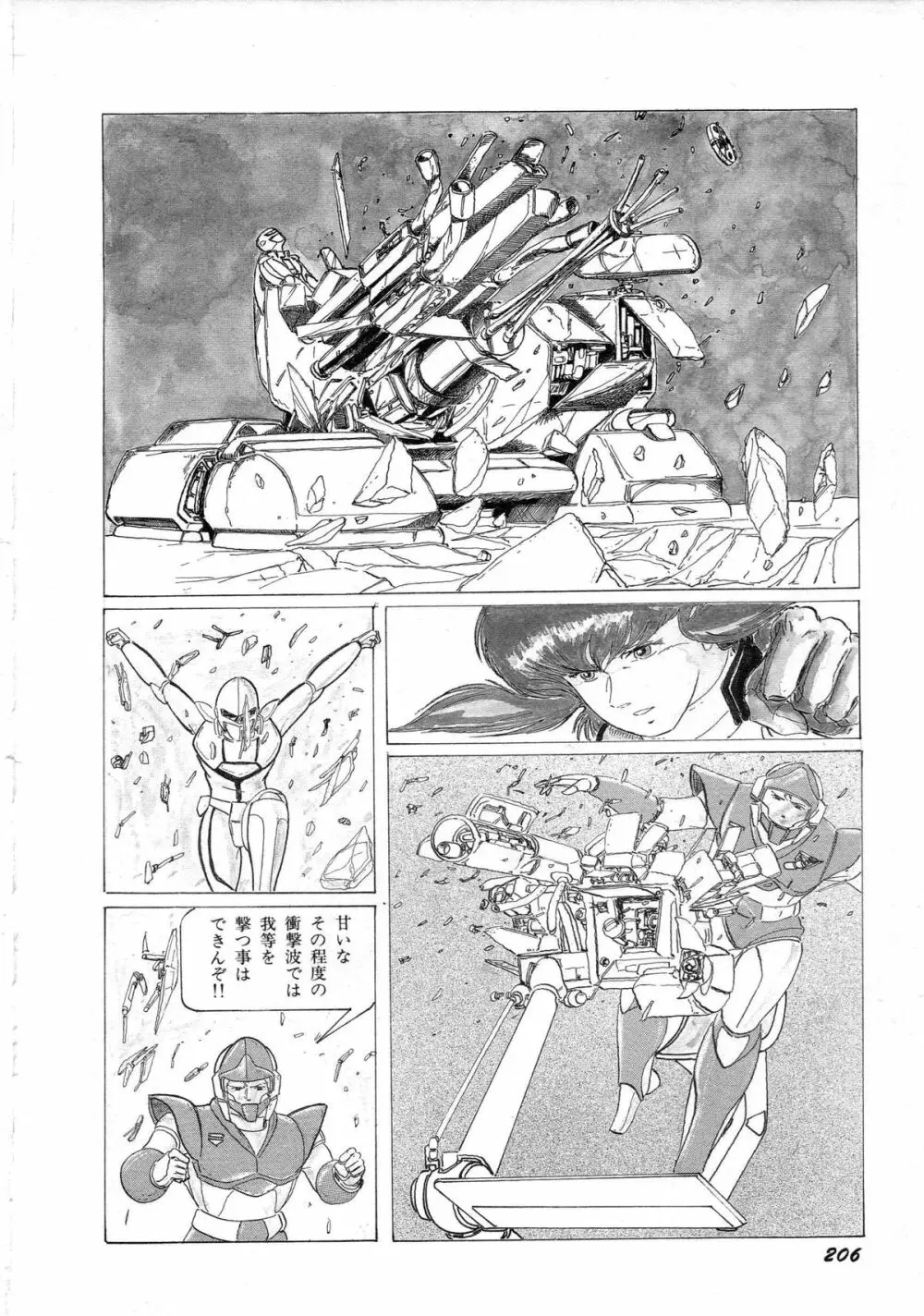 ロボット&美少女傑作選 レモン・ピープル1982-1986 Page.210