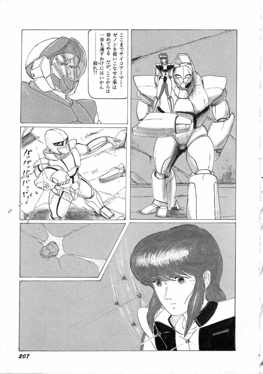 ロボット&美少女傑作選 レモン・ピープル1982-1986 Page.211