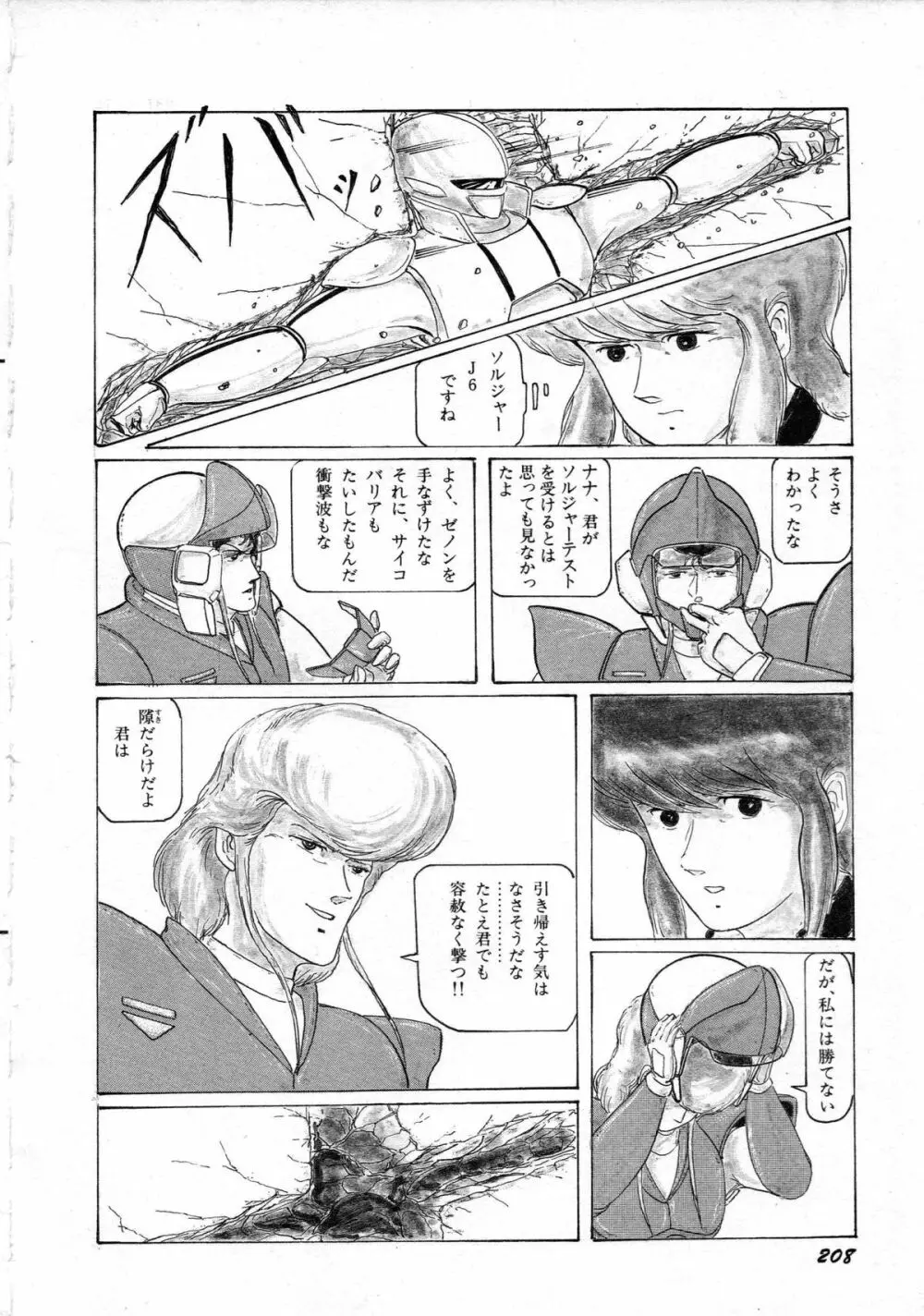 ロボット&美少女傑作選 レモン・ピープル1982-1986 Page.212