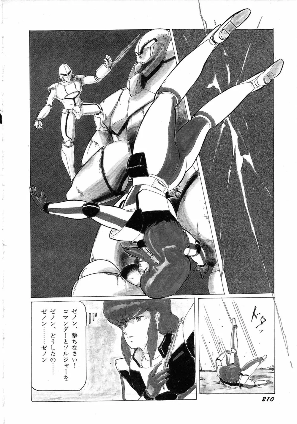 ロボット&美少女傑作選 レモン・ピープル1982-1986 Page.214