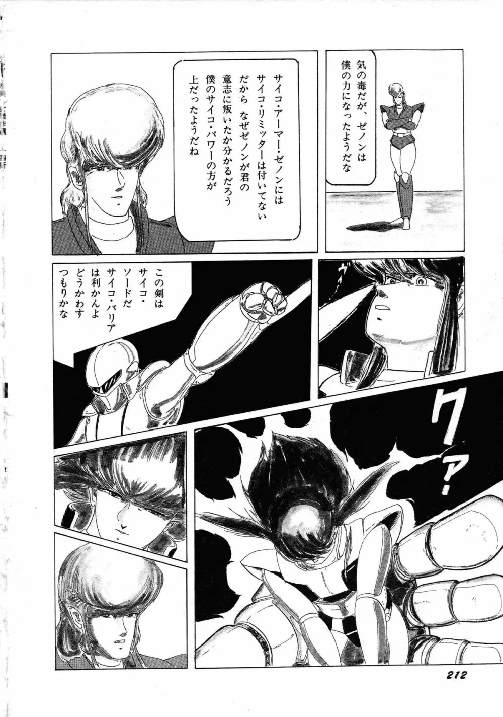 ロボット&美少女傑作選 レモン・ピープル1982-1986 Page.216