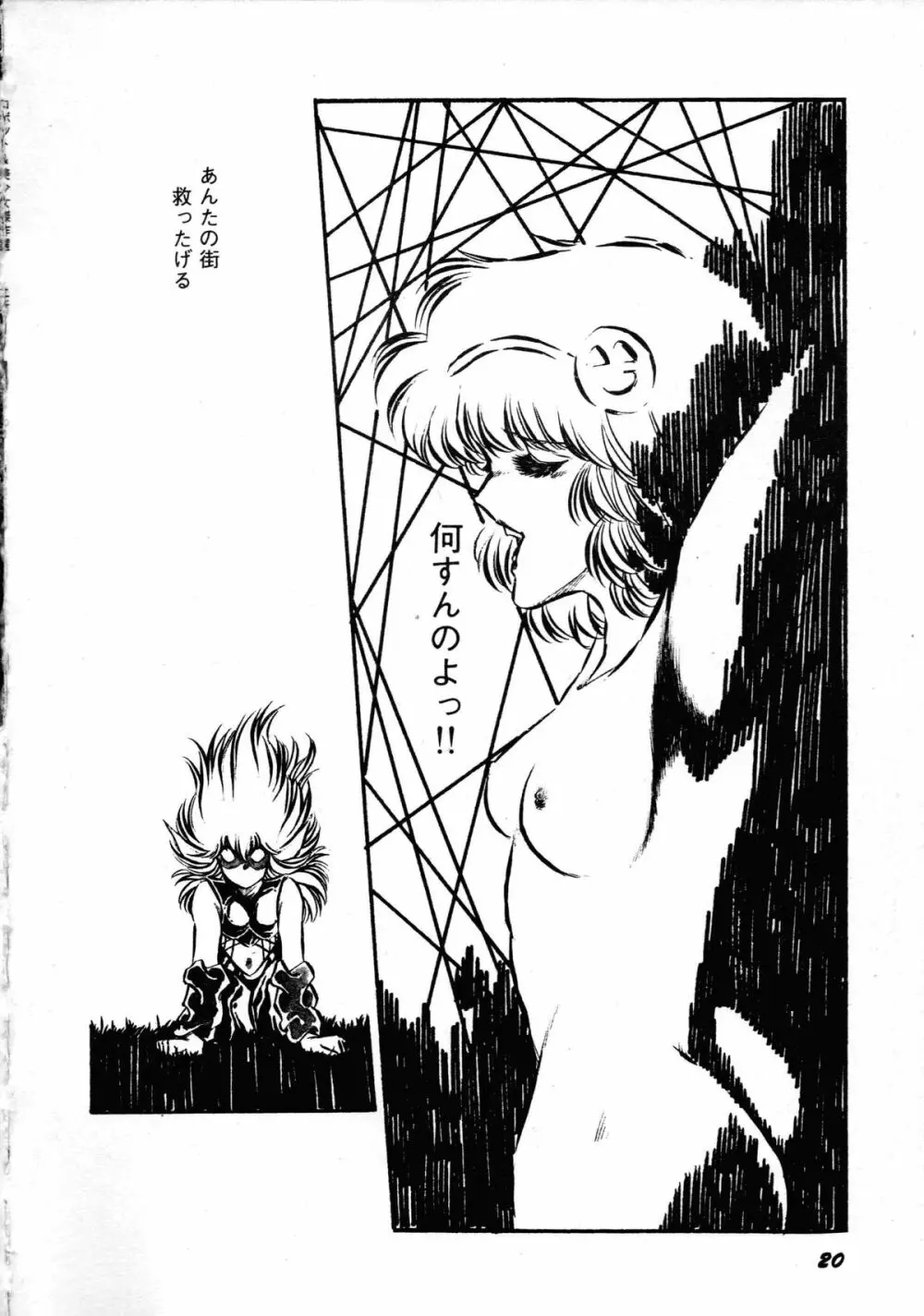 ロボット&美少女傑作選 レモン・ピープル1982-1986 Page.22