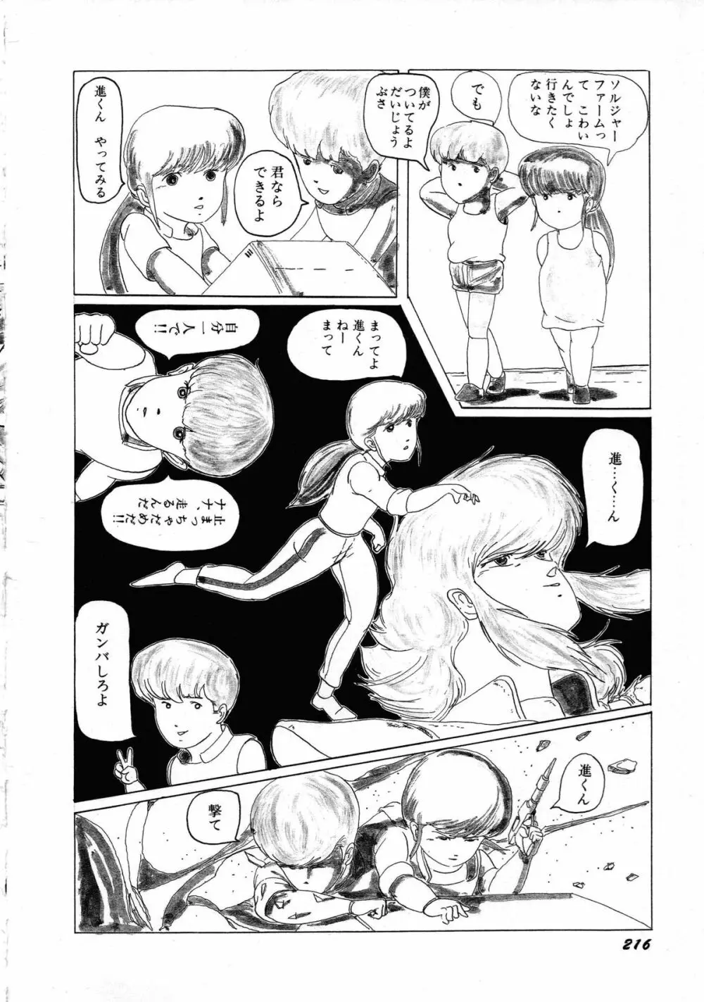 ロボット&美少女傑作選 レモン・ピープル1982-1986 Page.220