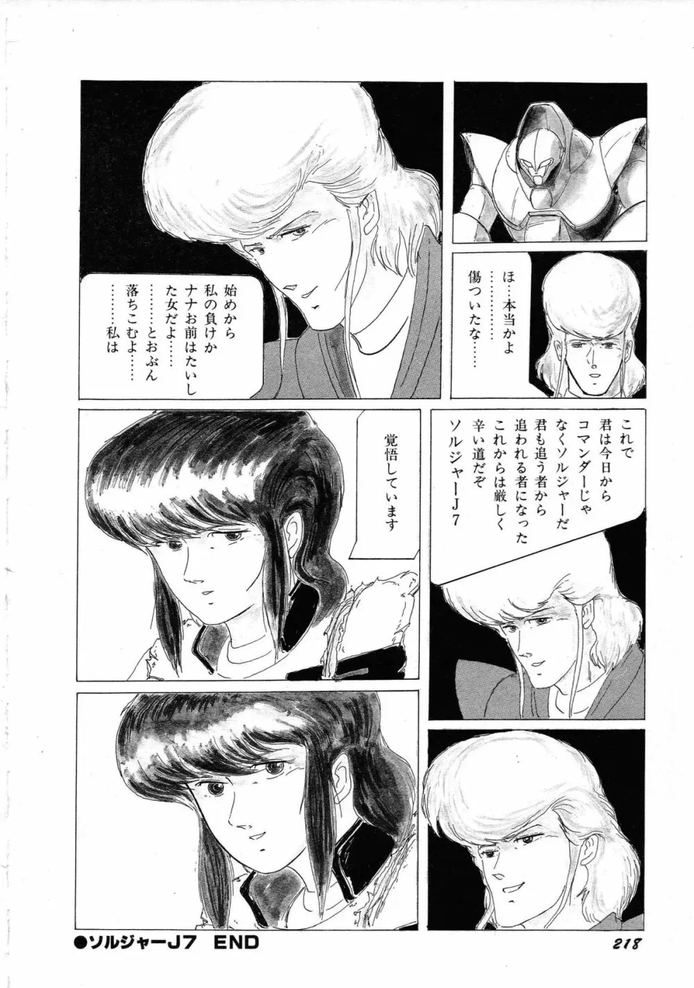 ロボット&美少女傑作選 レモン・ピープル1982-1986 Page.222