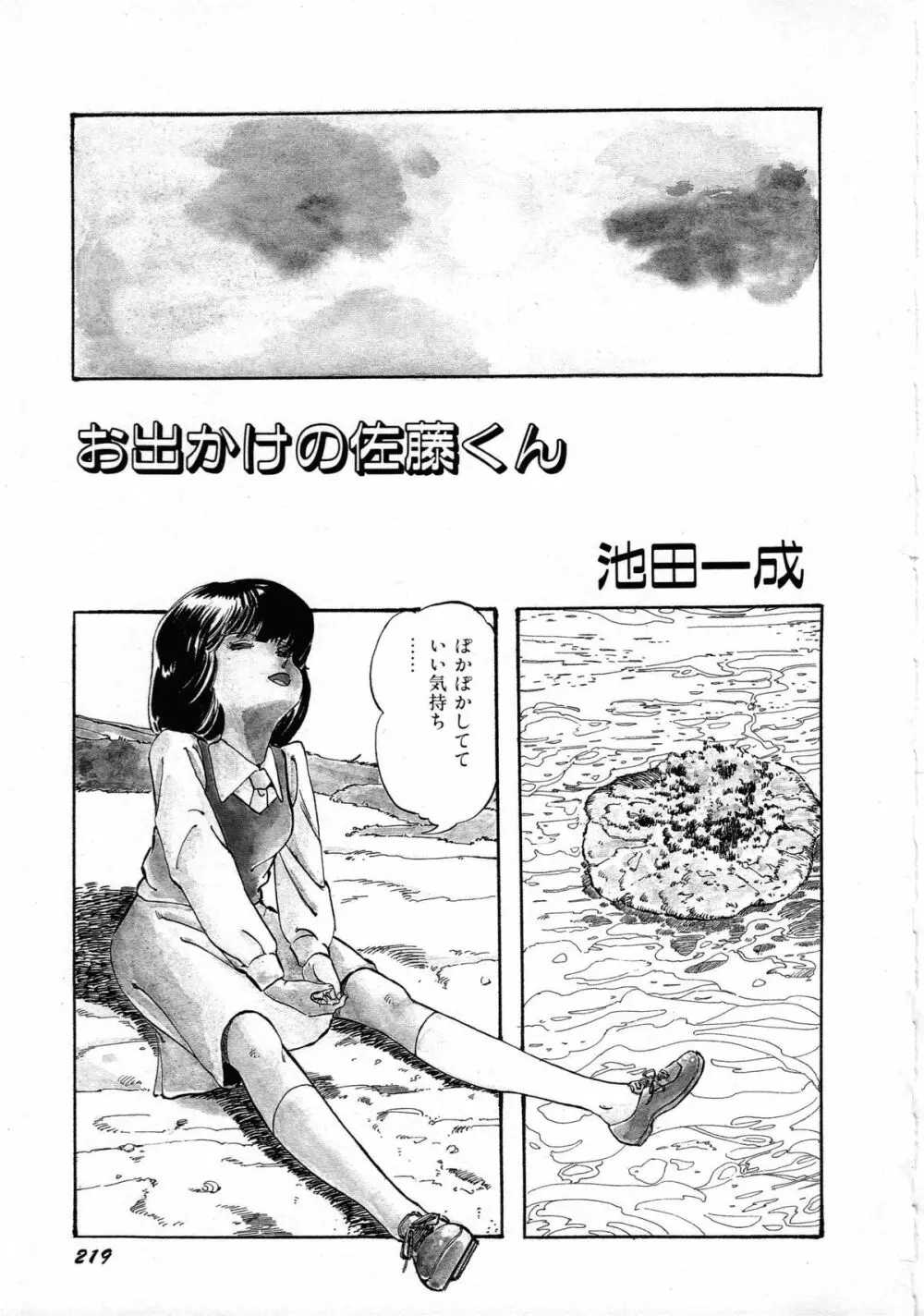 ロボット&美少女傑作選 レモン・ピープル1982-1986 Page.223