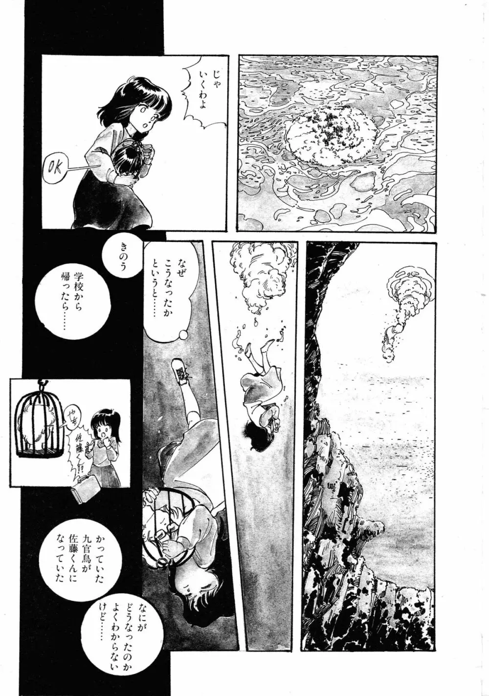 ロボット&美少女傑作選 レモン・ピープル1982-1986 Page.225