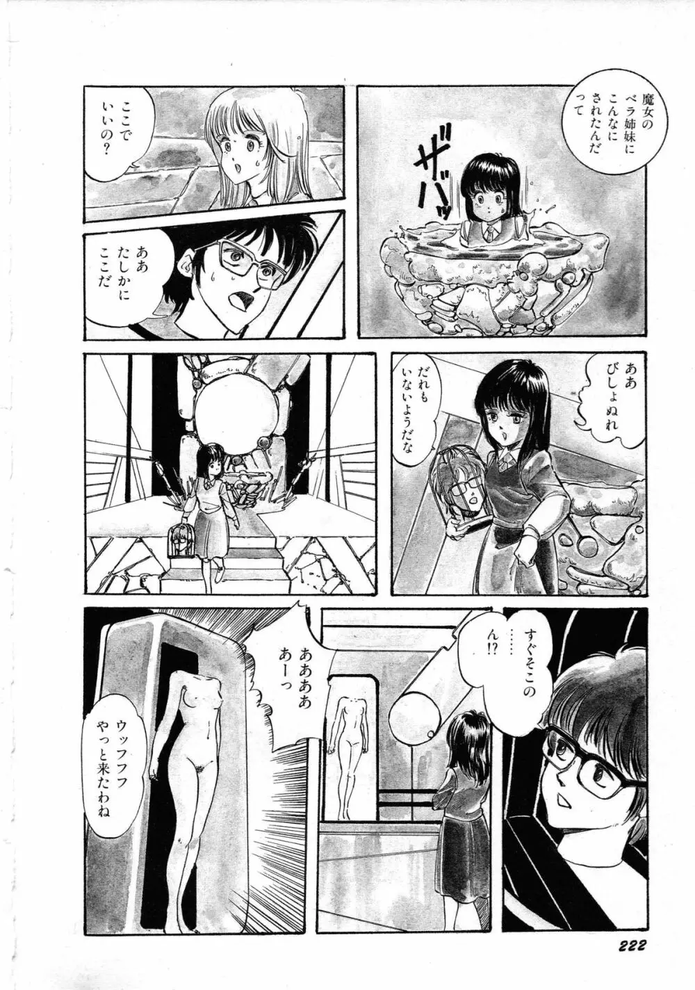 ロボット&美少女傑作選 レモン・ピープル1982-1986 Page.226