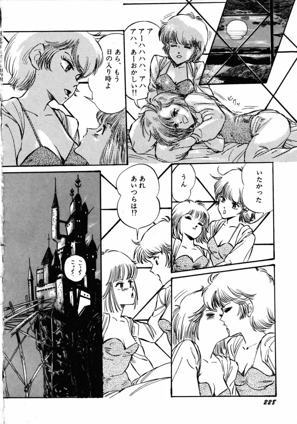 ロボット&美少女傑作選 レモン・ピープル1982-1986 Page.232