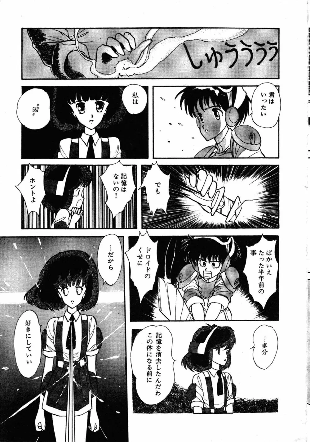 ロボット&美少女傑作選 レモン・ピープル1982-1986 Page.243