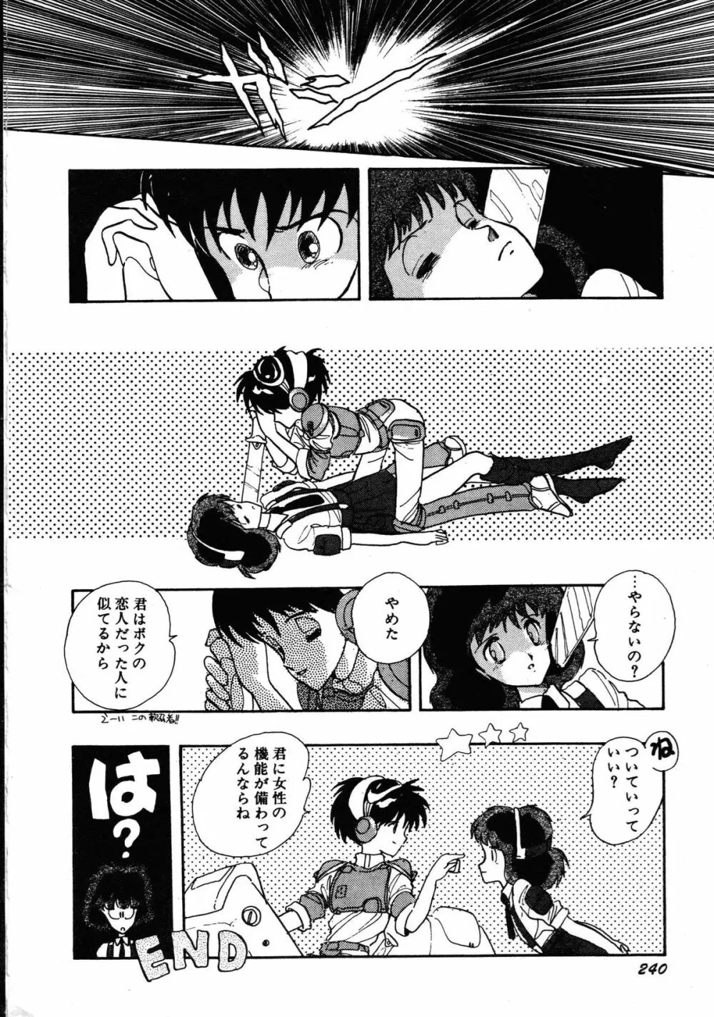 ロボット&美少女傑作選 レモン・ピープル1982-1986 Page.244