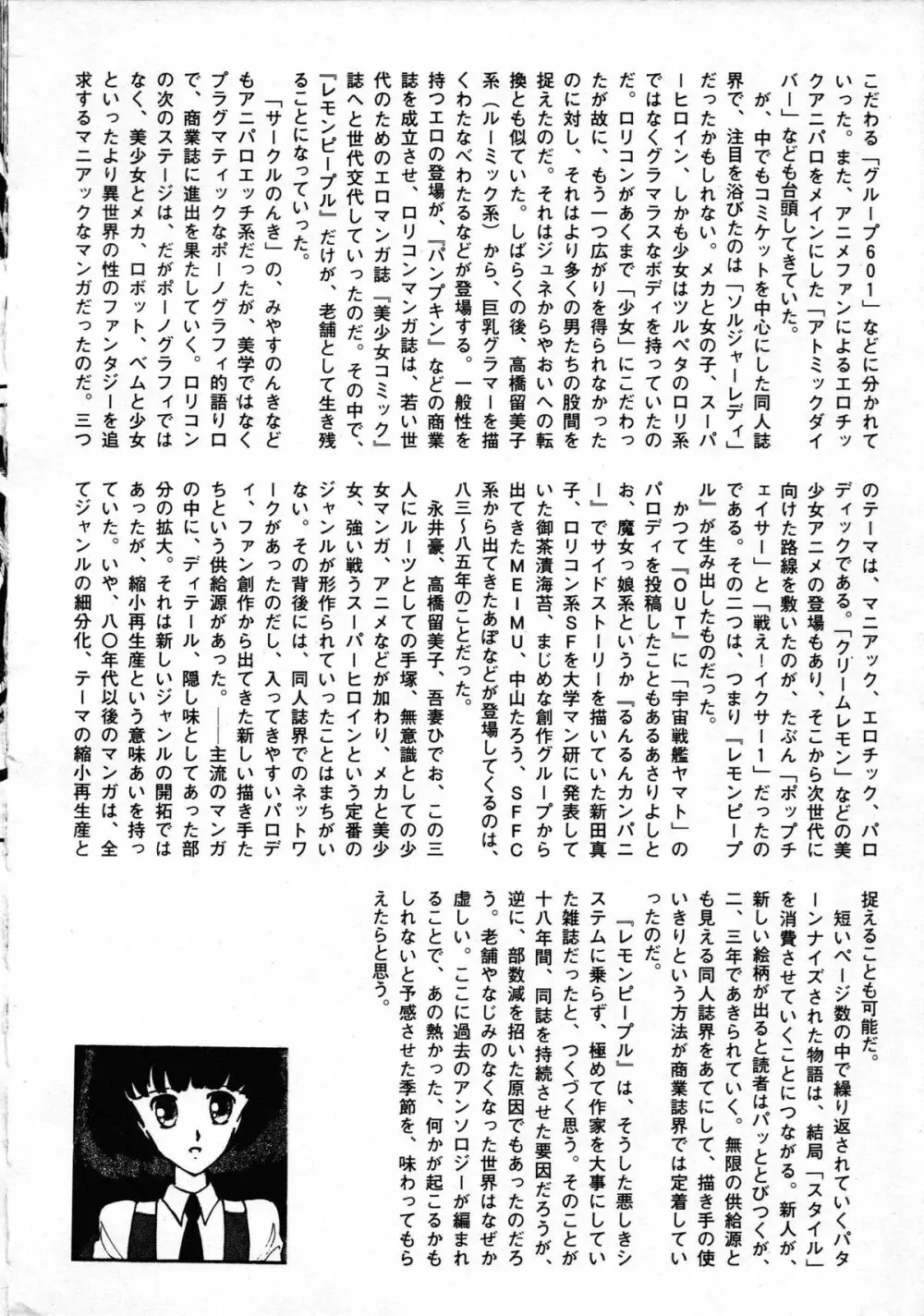 ロボット&美少女傑作選 レモン・ピープル1982-1986 Page.246
