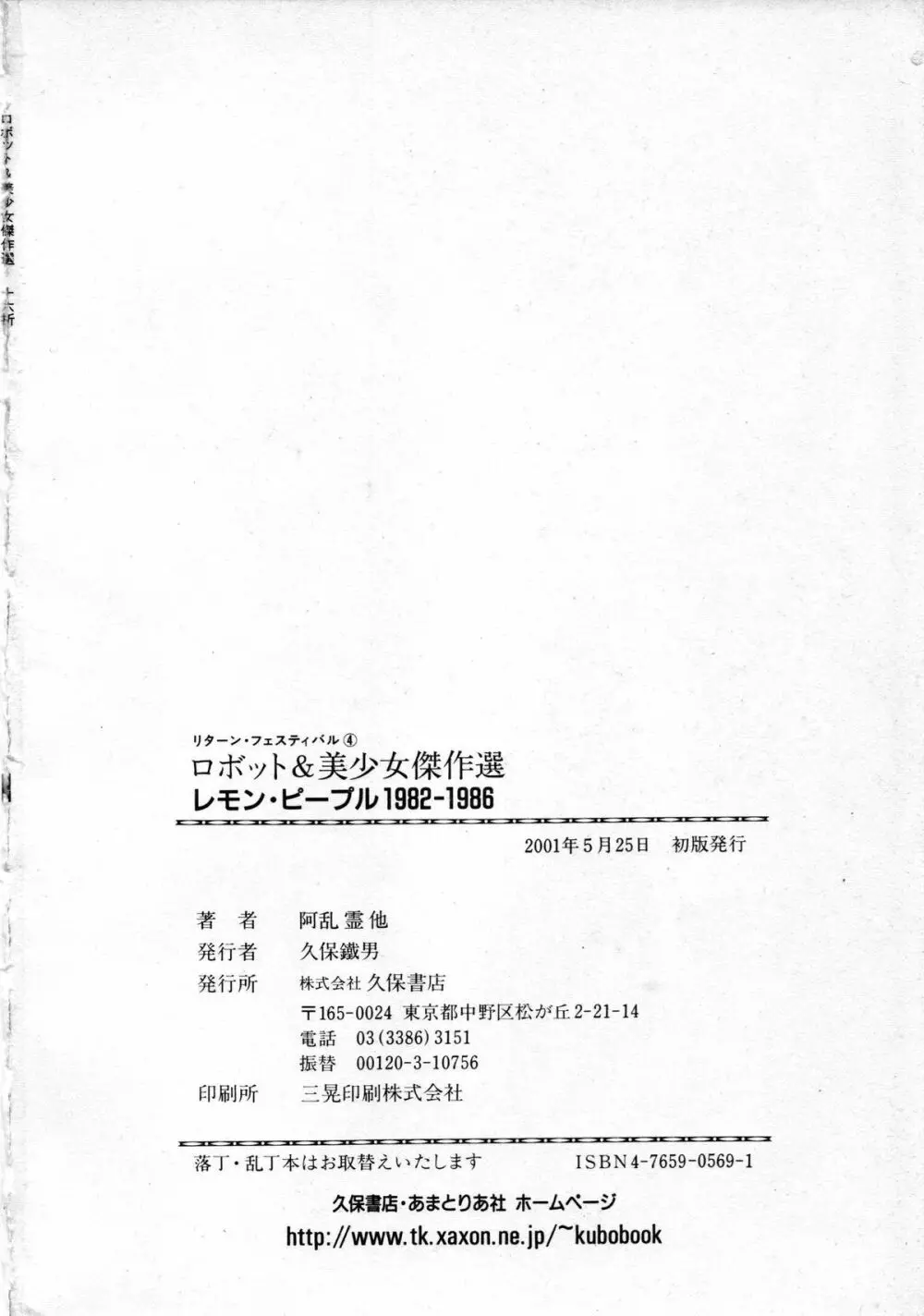 ロボット&美少女傑作選 レモン・ピープル1982-1986 Page.248