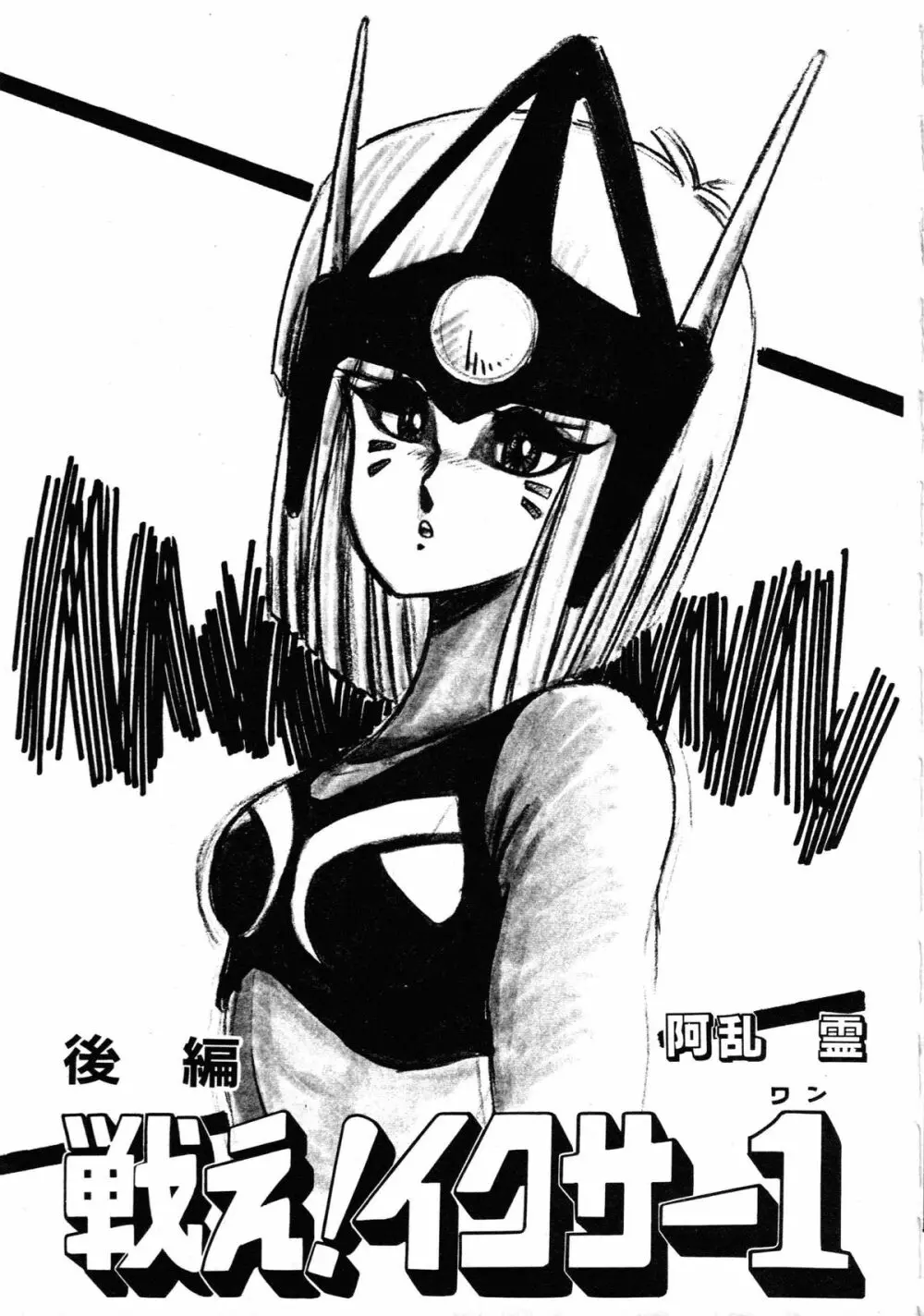 ロボット&美少女傑作選 レモン・ピープル1982-1986 Page.25