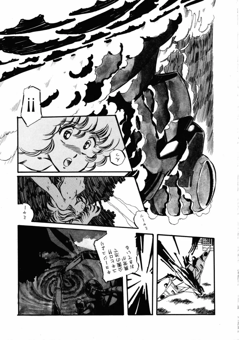 ロボット&美少女傑作選 レモン・ピープル1982-1986 Page.26