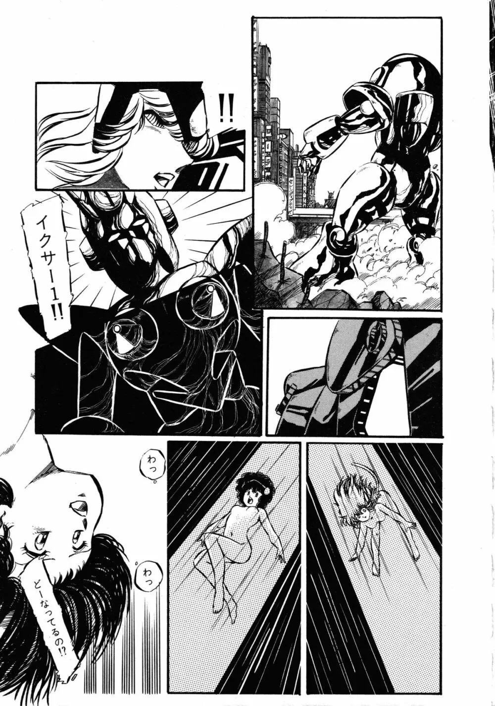 ロボット&美少女傑作選 レモン・ピープル1982-1986 Page.27
