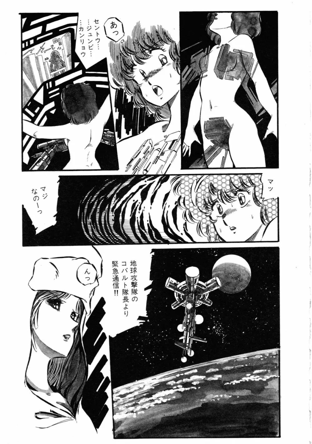 ロボット&美少女傑作選 レモン・ピープル1982-1986 Page.29