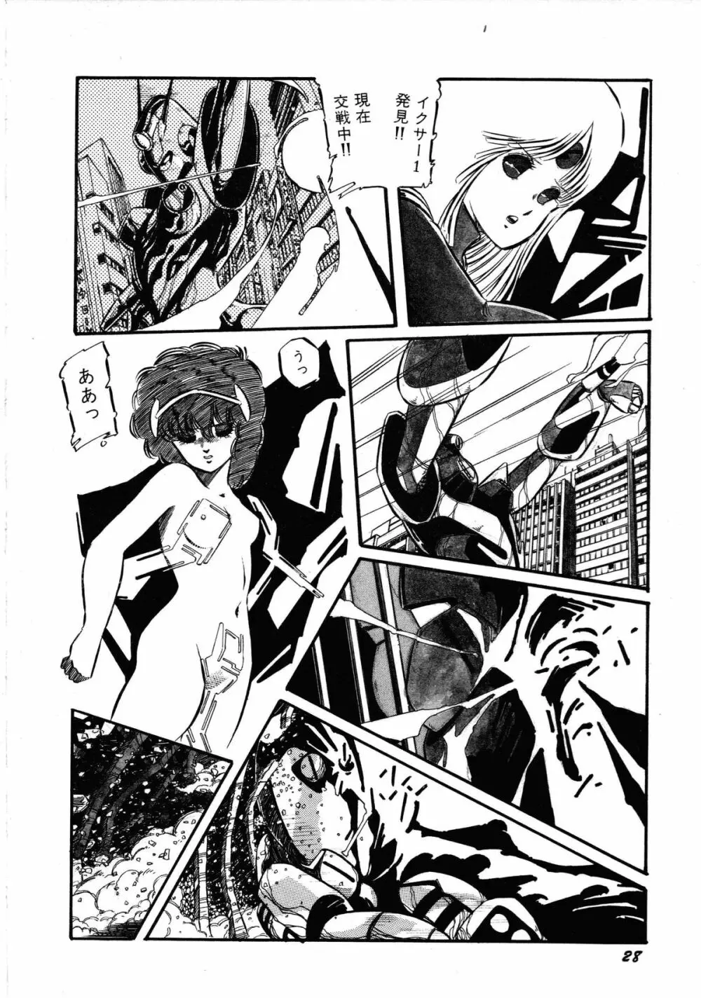 ロボット&美少女傑作選 レモン・ピープル1982-1986 Page.30
