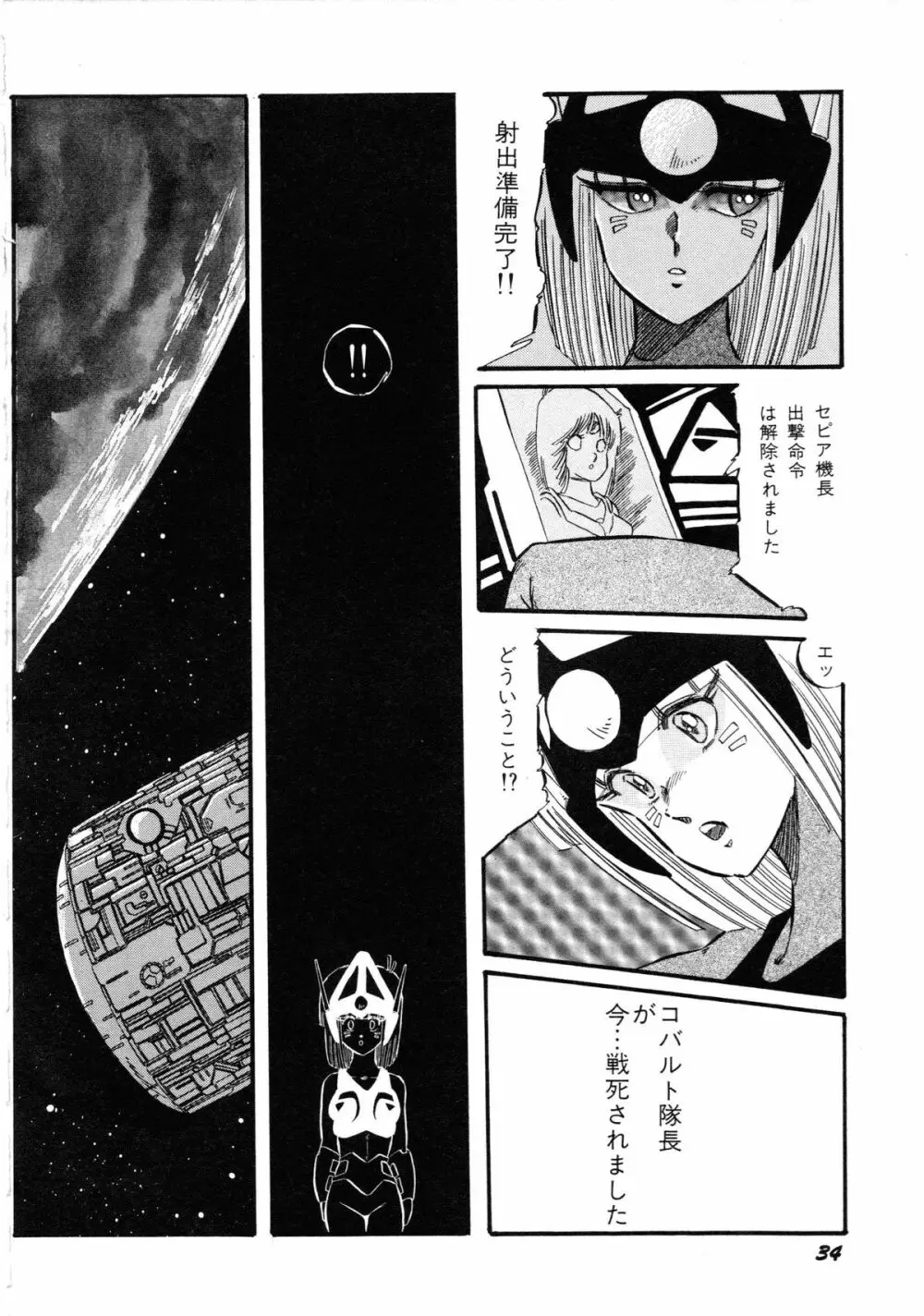 ロボット&美少女傑作選 レモン・ピープル1982-1986 Page.36