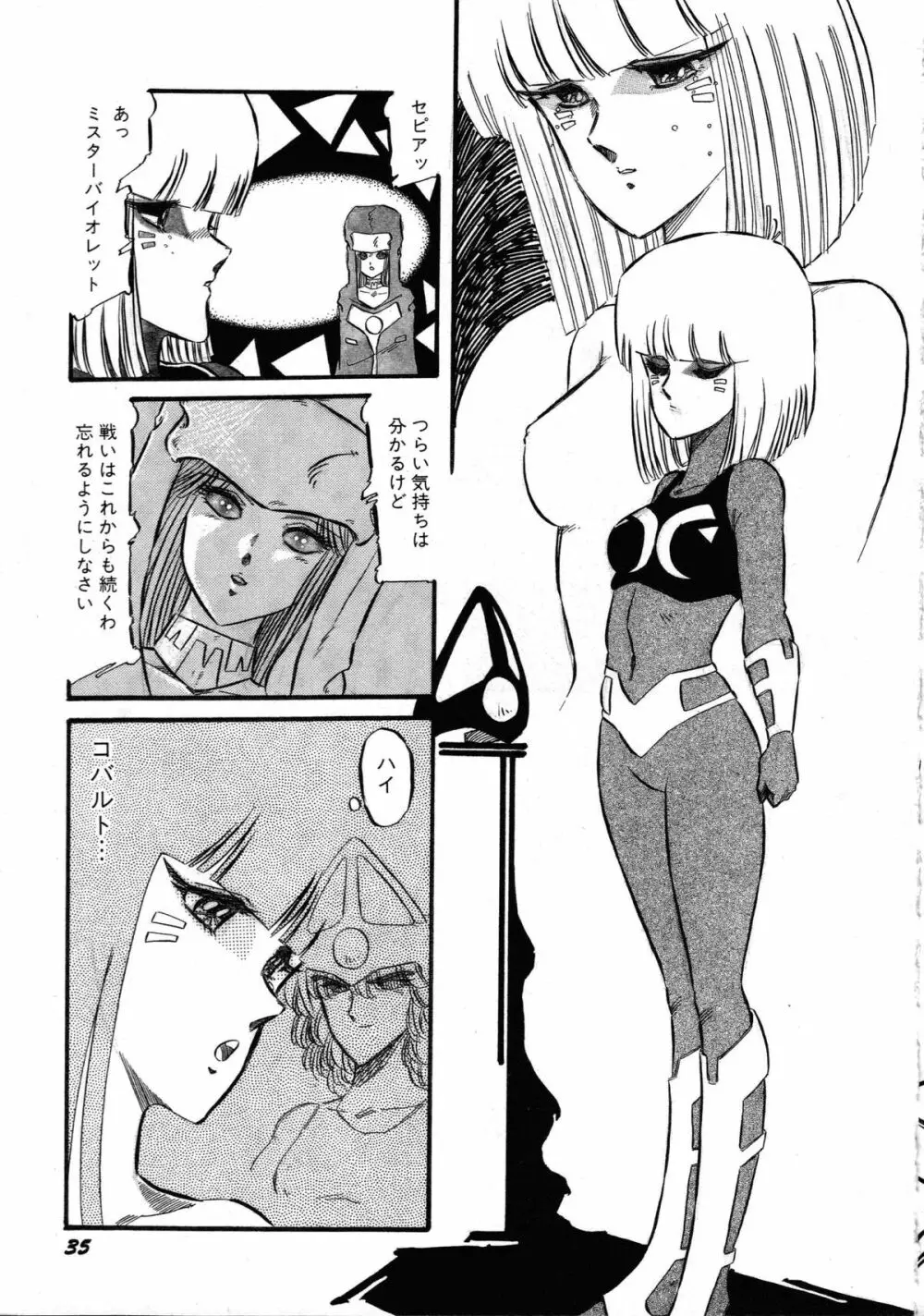 ロボット&美少女傑作選 レモン・ピープル1982-1986 Page.37