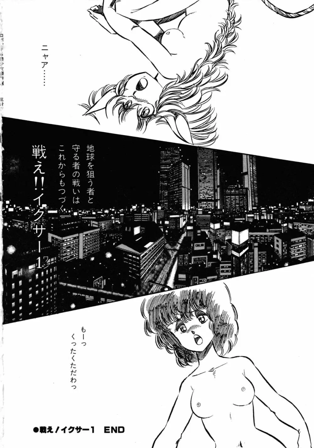 ロボット&美少女傑作選 レモン・ピープル1982-1986 Page.38