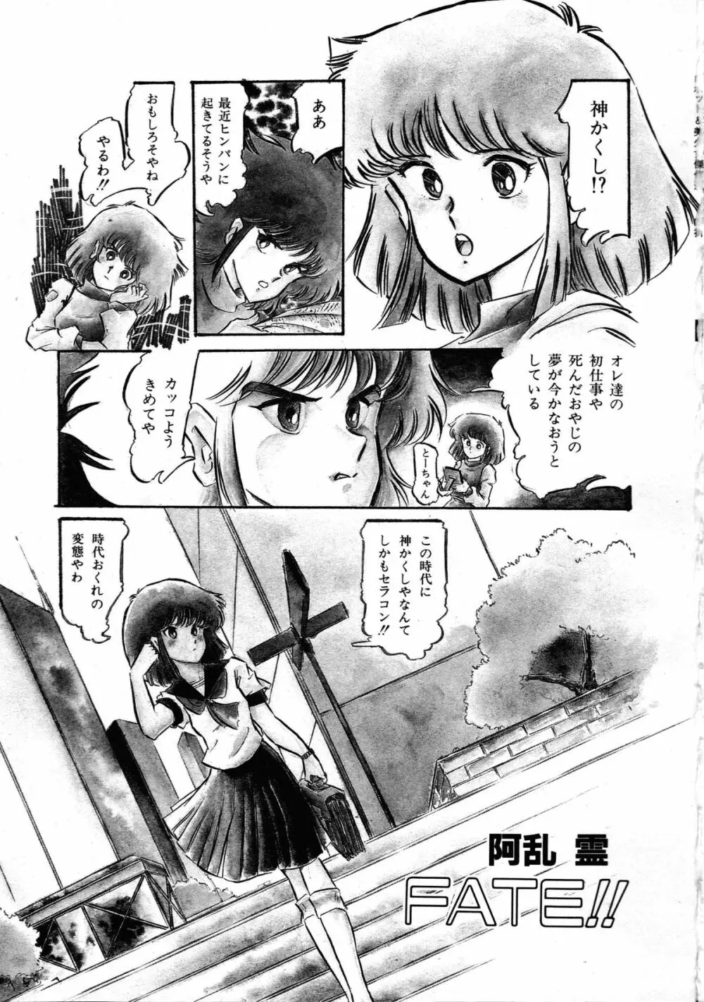 ロボット&美少女傑作選 レモン・ピープル1982-1986 Page.39