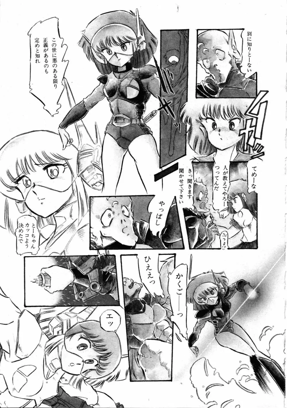 ロボット&美少女傑作選 レモン・ピープル1982-1986 Page.41