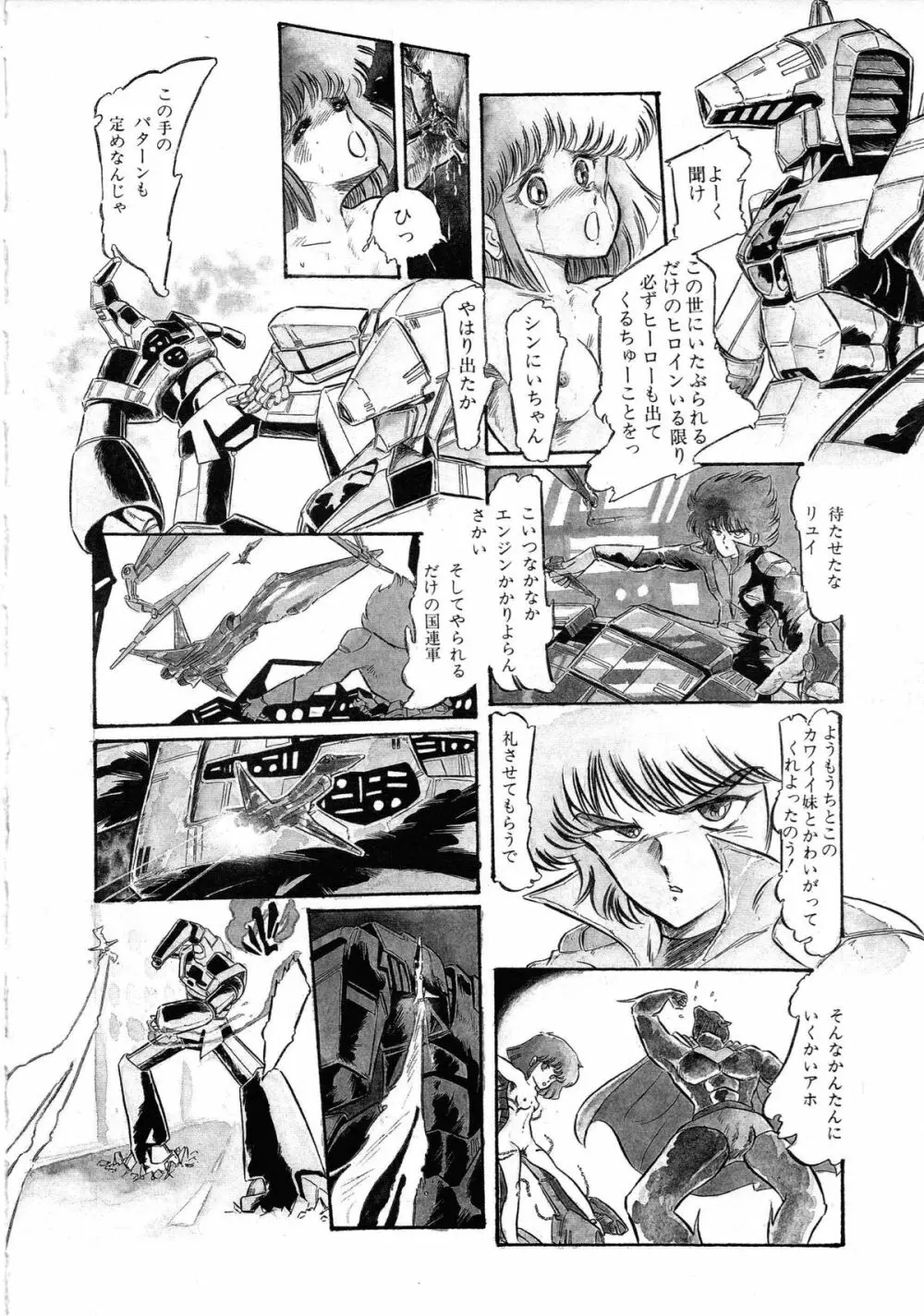 ロボット&美少女傑作選 レモン・ピープル1982-1986 Page.44