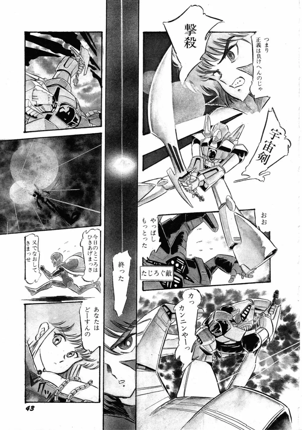 ロボット&美少女傑作選 レモン・ピープル1982-1986 Page.45
