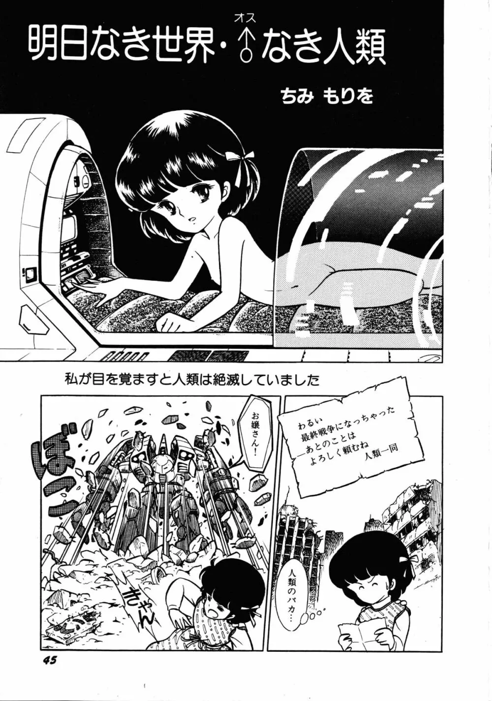ロボット&美少女傑作選 レモン・ピープル1982-1986 Page.49