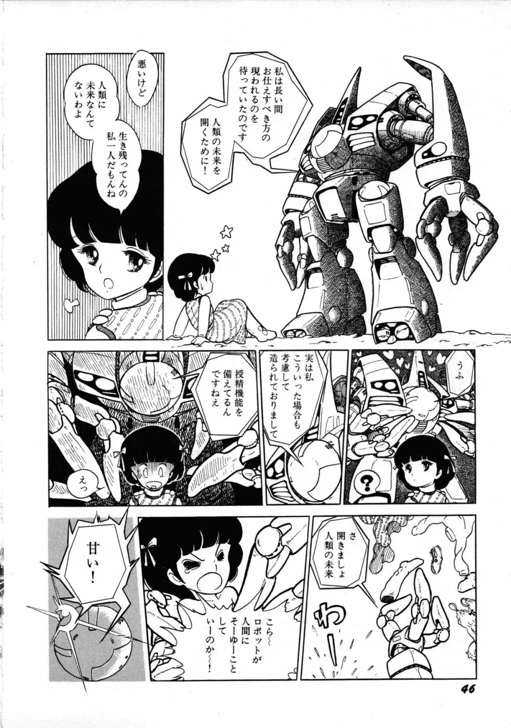 ロボット&美少女傑作選 レモン・ピープル1982-1986 Page.50