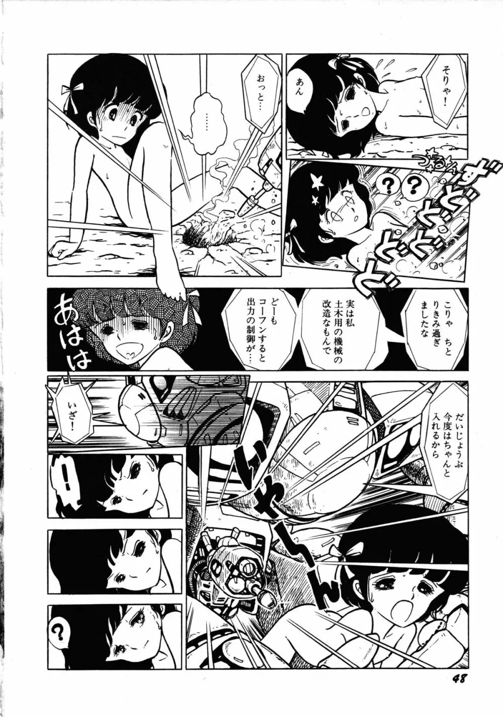 ロボット&美少女傑作選 レモン・ピープル1982-1986 Page.52