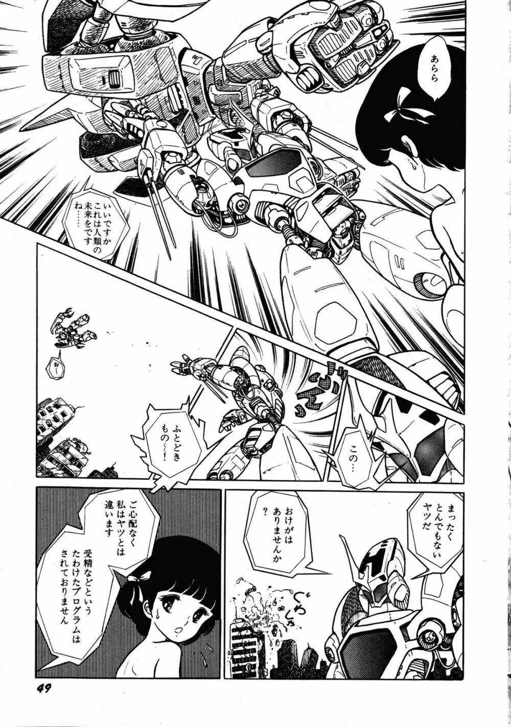 ロボット&美少女傑作選 レモン・ピープル1982-1986 Page.53