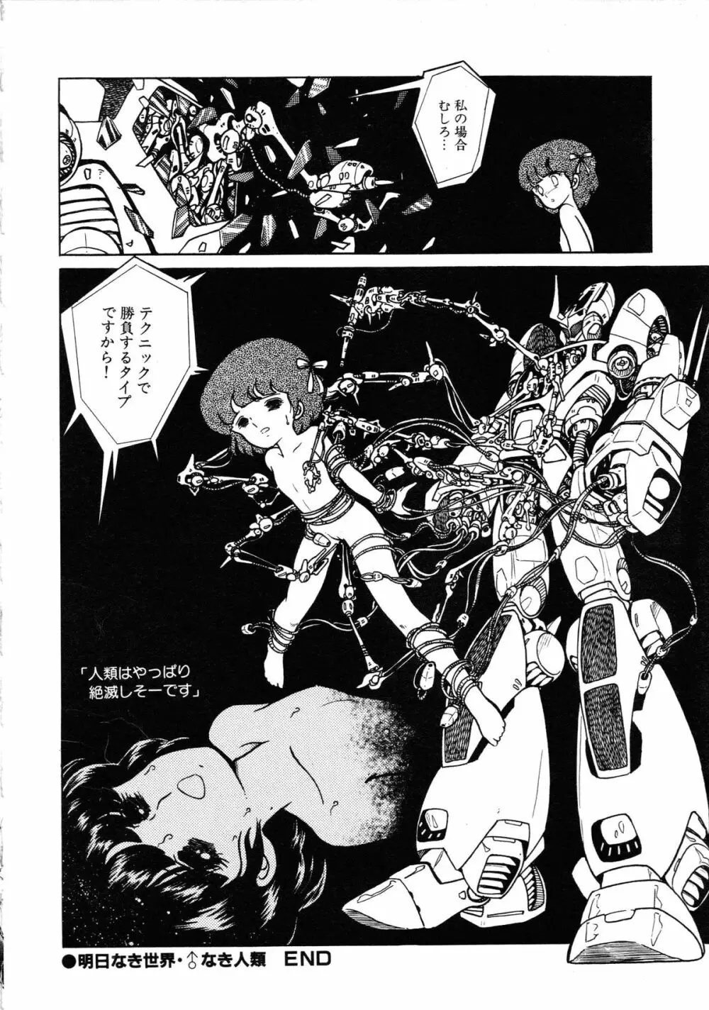 ロボット&美少女傑作選 レモン・ピープル1982-1986 Page.54