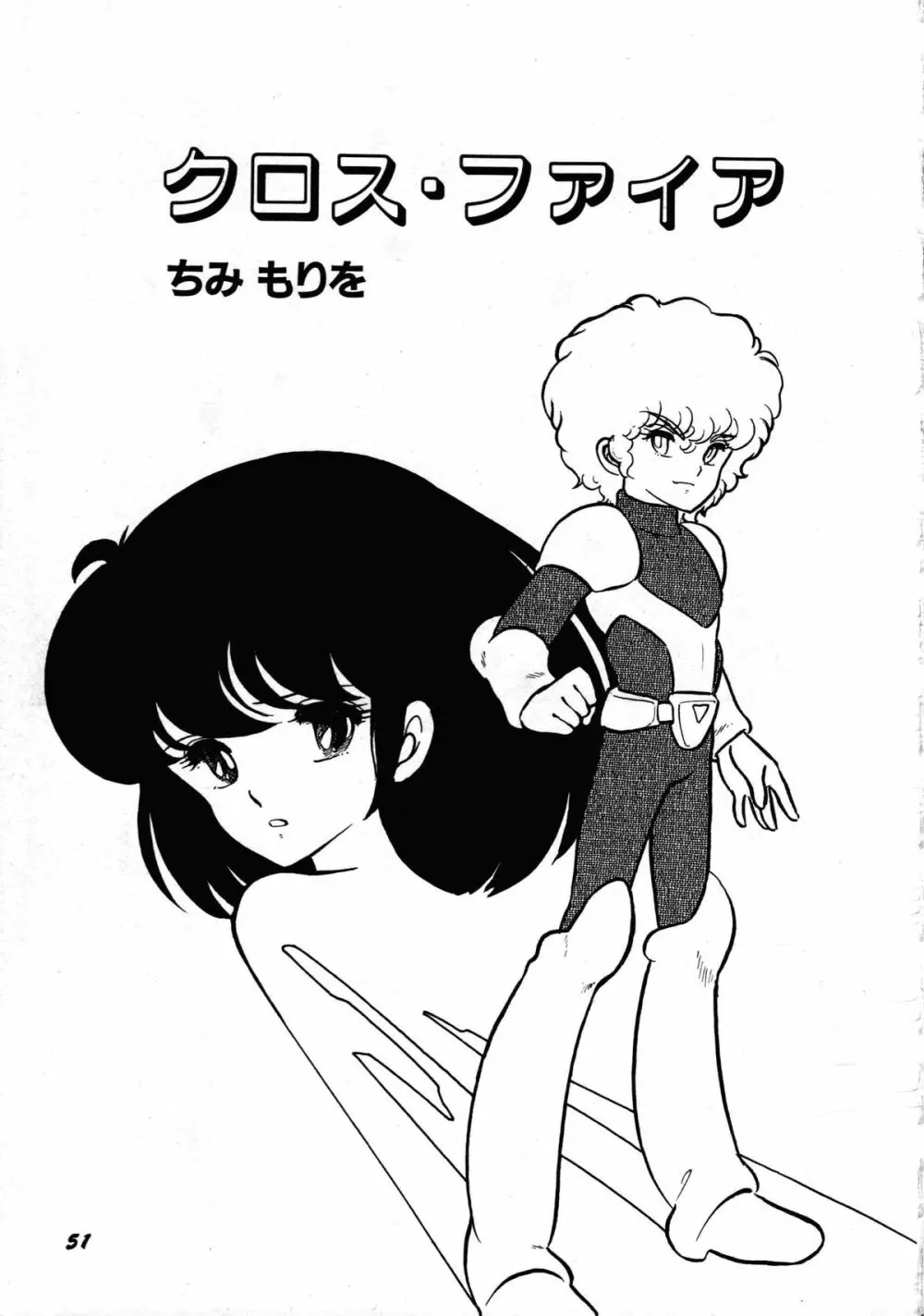 ロボット&美少女傑作選 レモン・ピープル1982-1986 Page.55