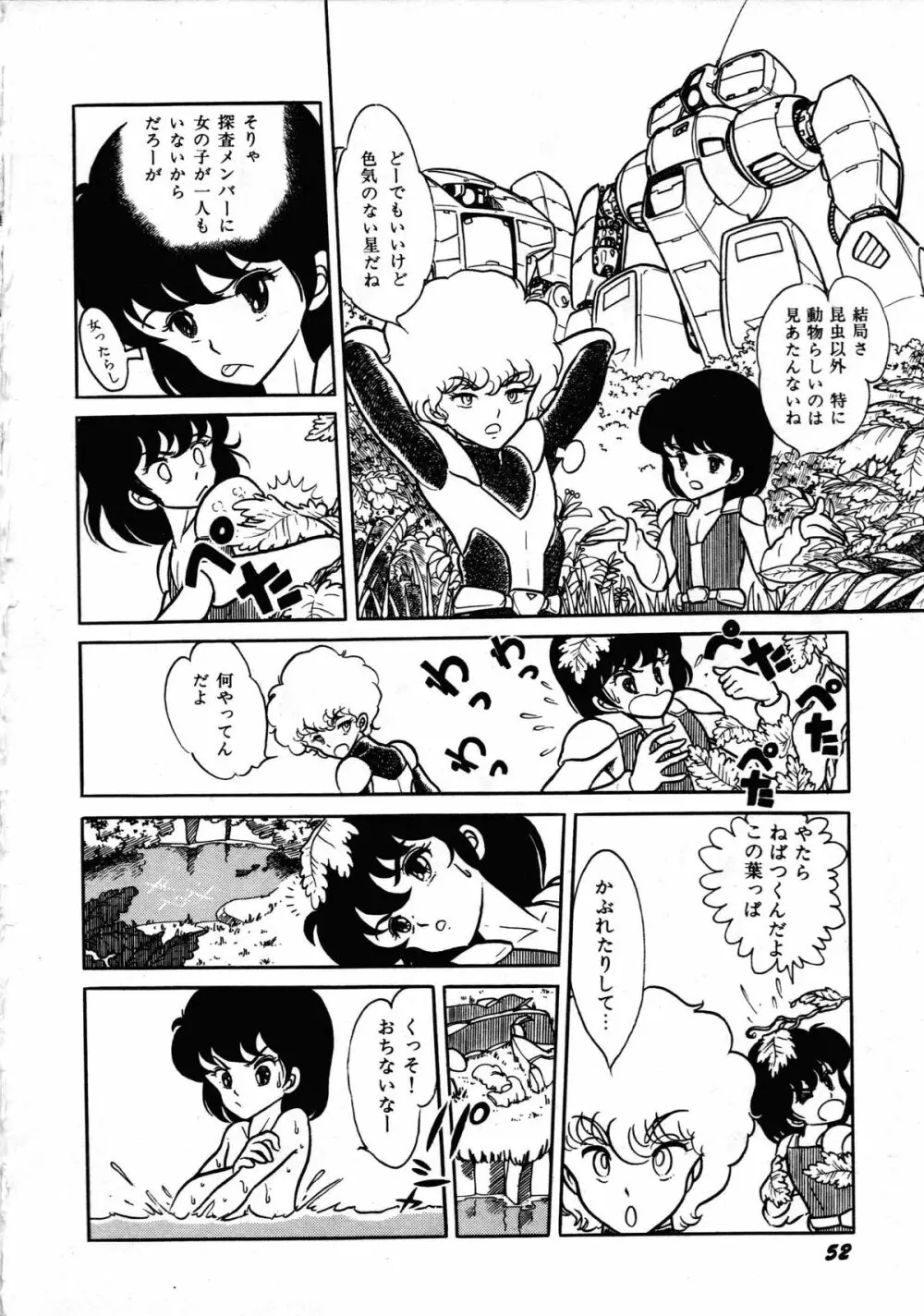ロボット&美少女傑作選 レモン・ピープル1982-1986 Page.56