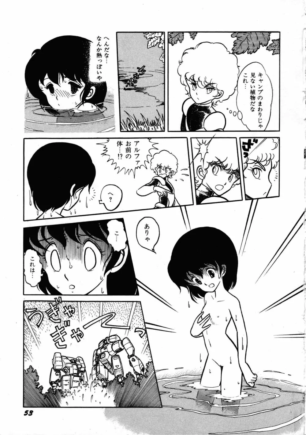 ロボット&美少女傑作選 レモン・ピープル1982-1986 Page.57