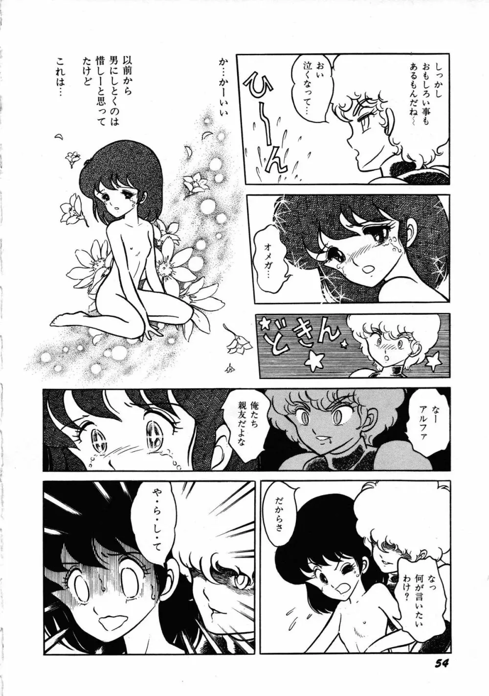 ロボット&美少女傑作選 レモン・ピープル1982-1986 Page.58