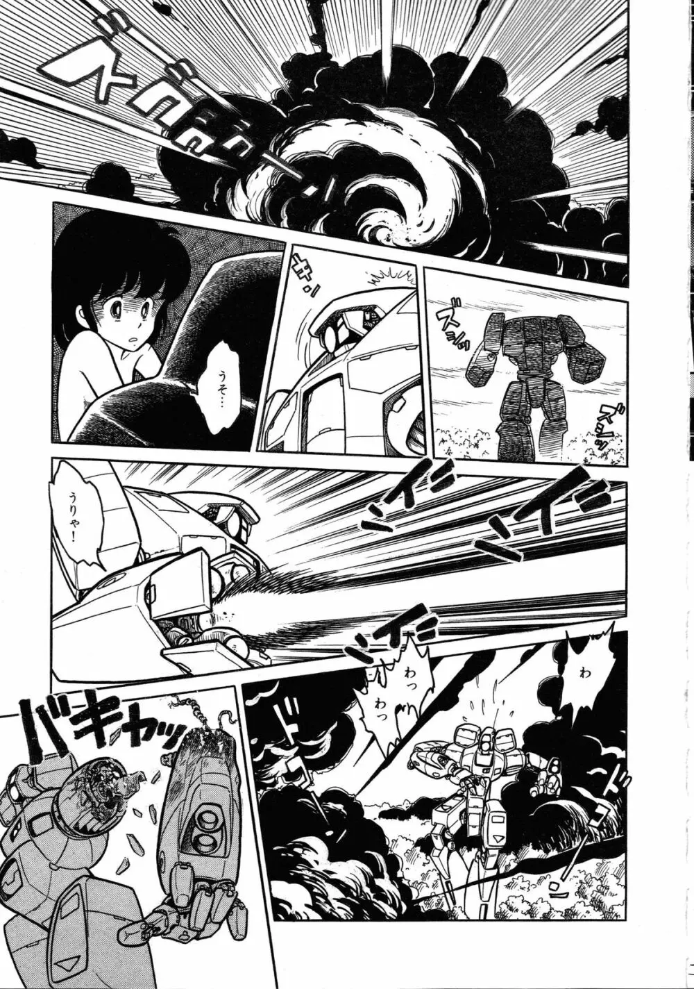 ロボット&美少女傑作選 レモン・ピープル1982-1986 Page.61