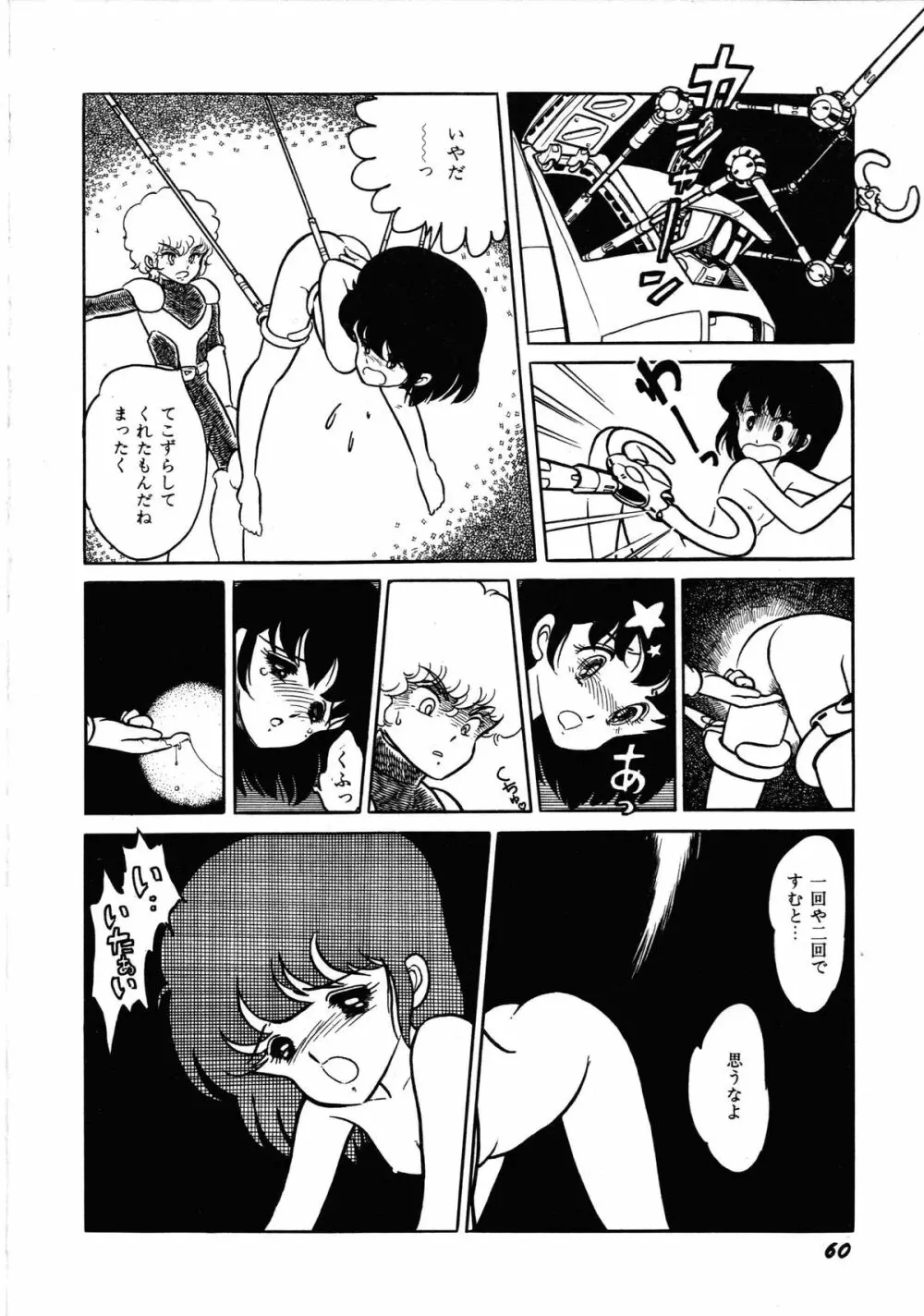 ロボット&美少女傑作選 レモン・ピープル1982-1986 Page.64